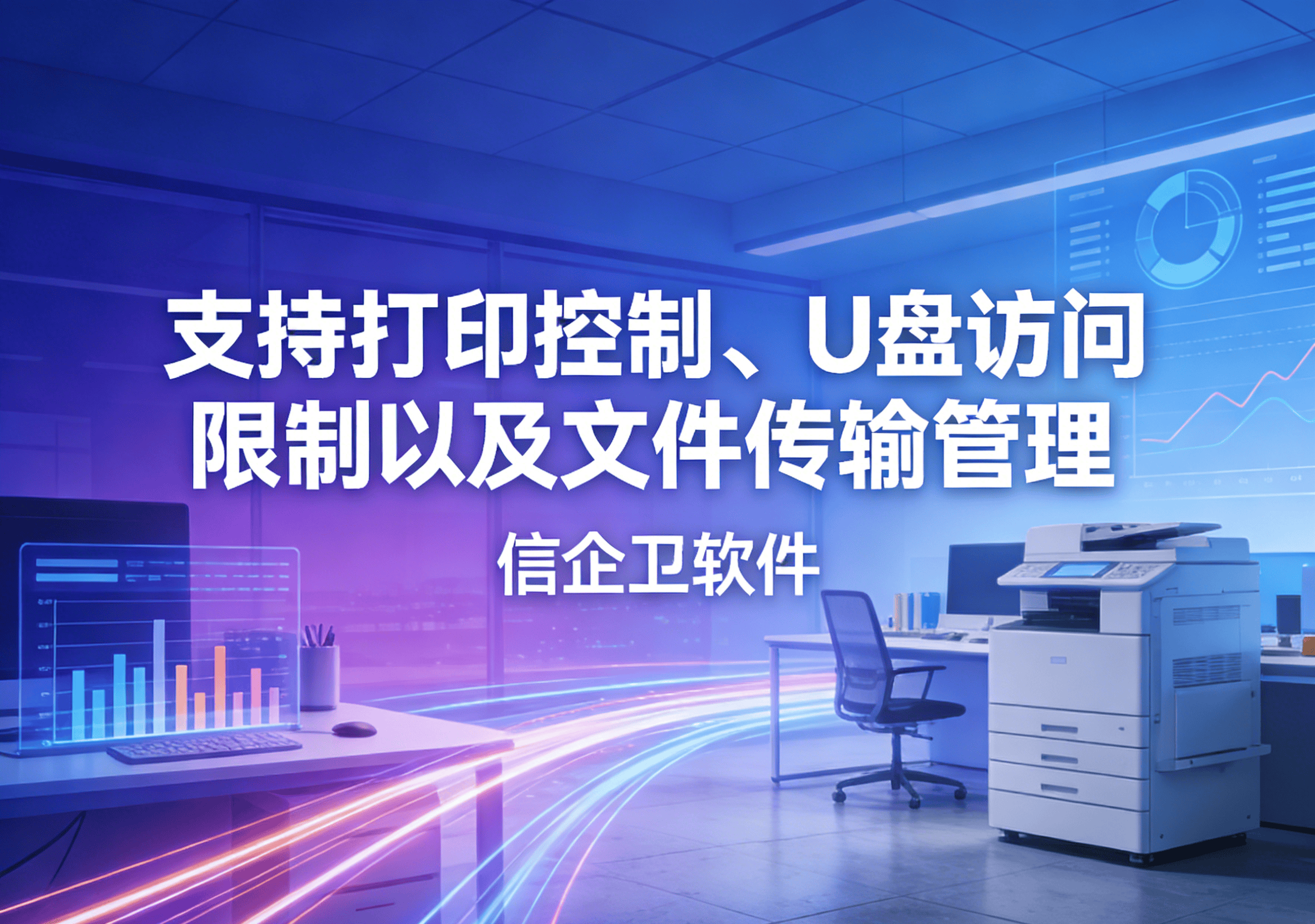 信企卫软件主图生成需求 - 2026-03-11T125524.840.png