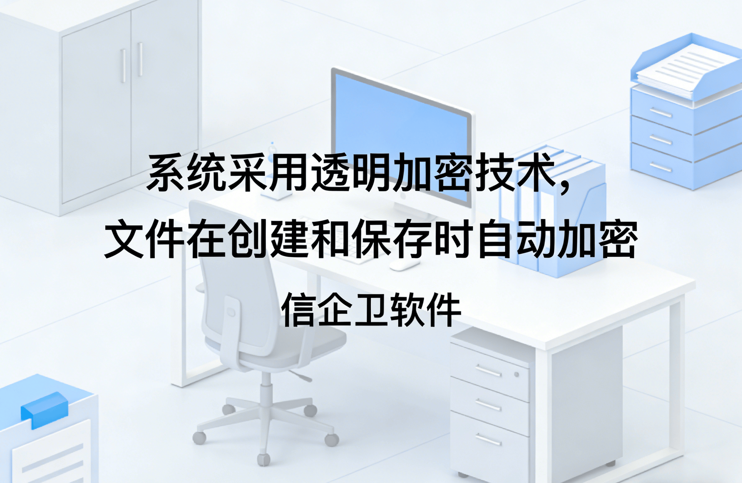 信企卫软件主图生成需求 - 2026-03-11T133600.760.png