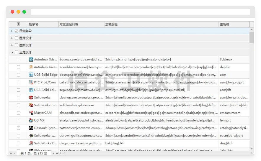 4文件加密 素材库.png