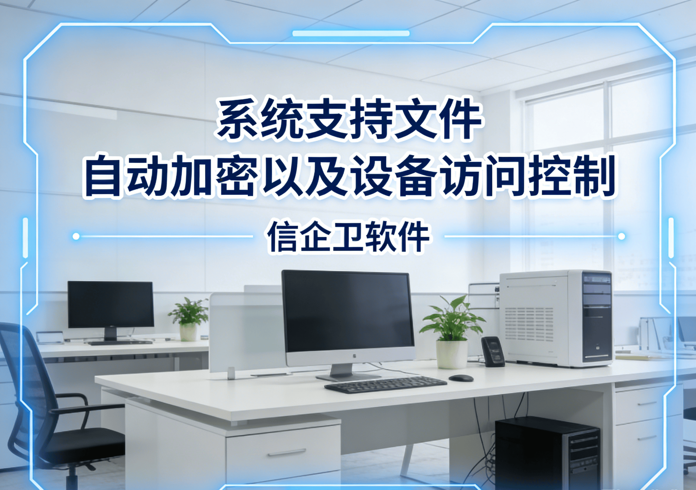 信企卫软件主图生成需求 (25).png