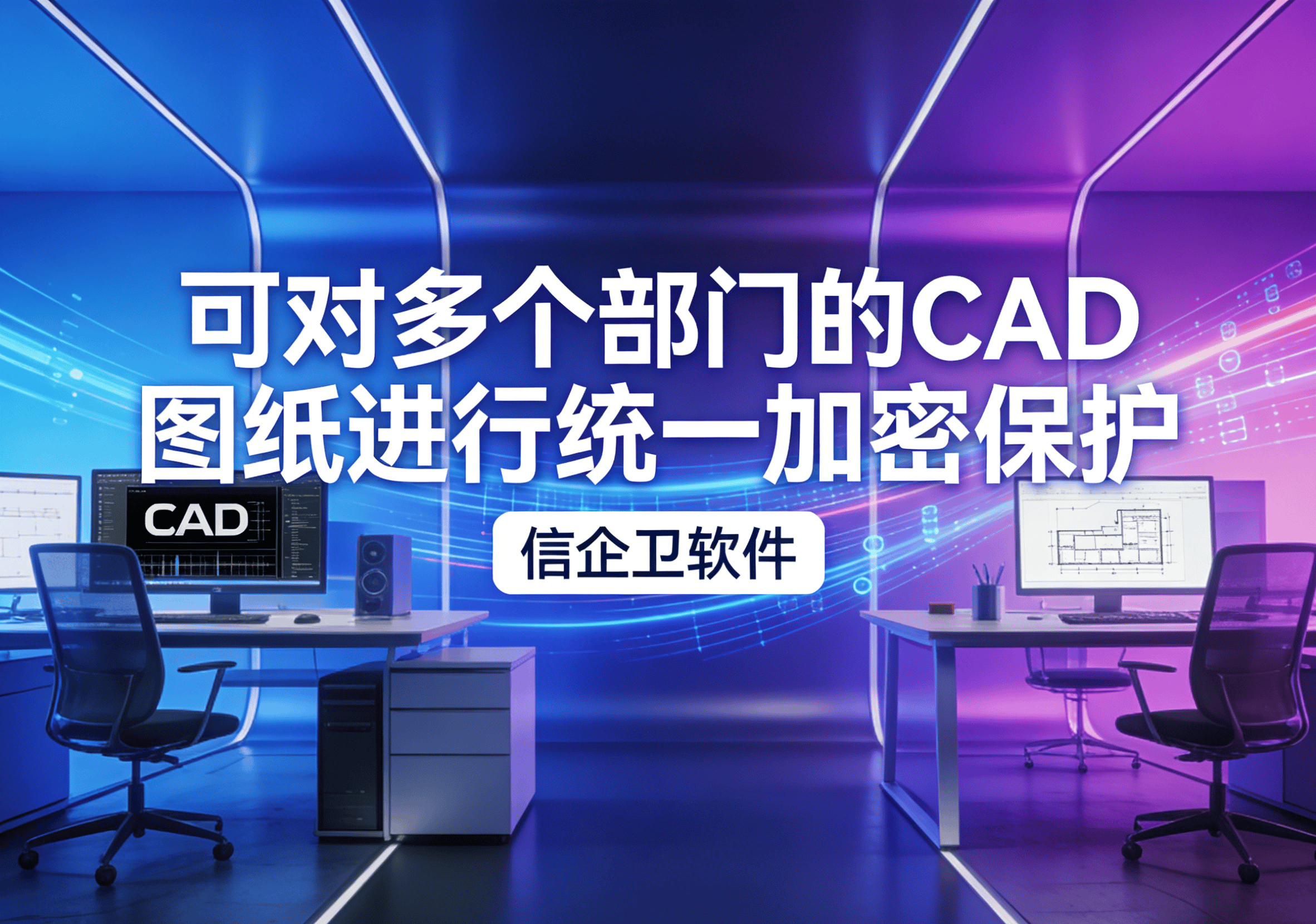 信企卫软件主图生成需求 (21).png