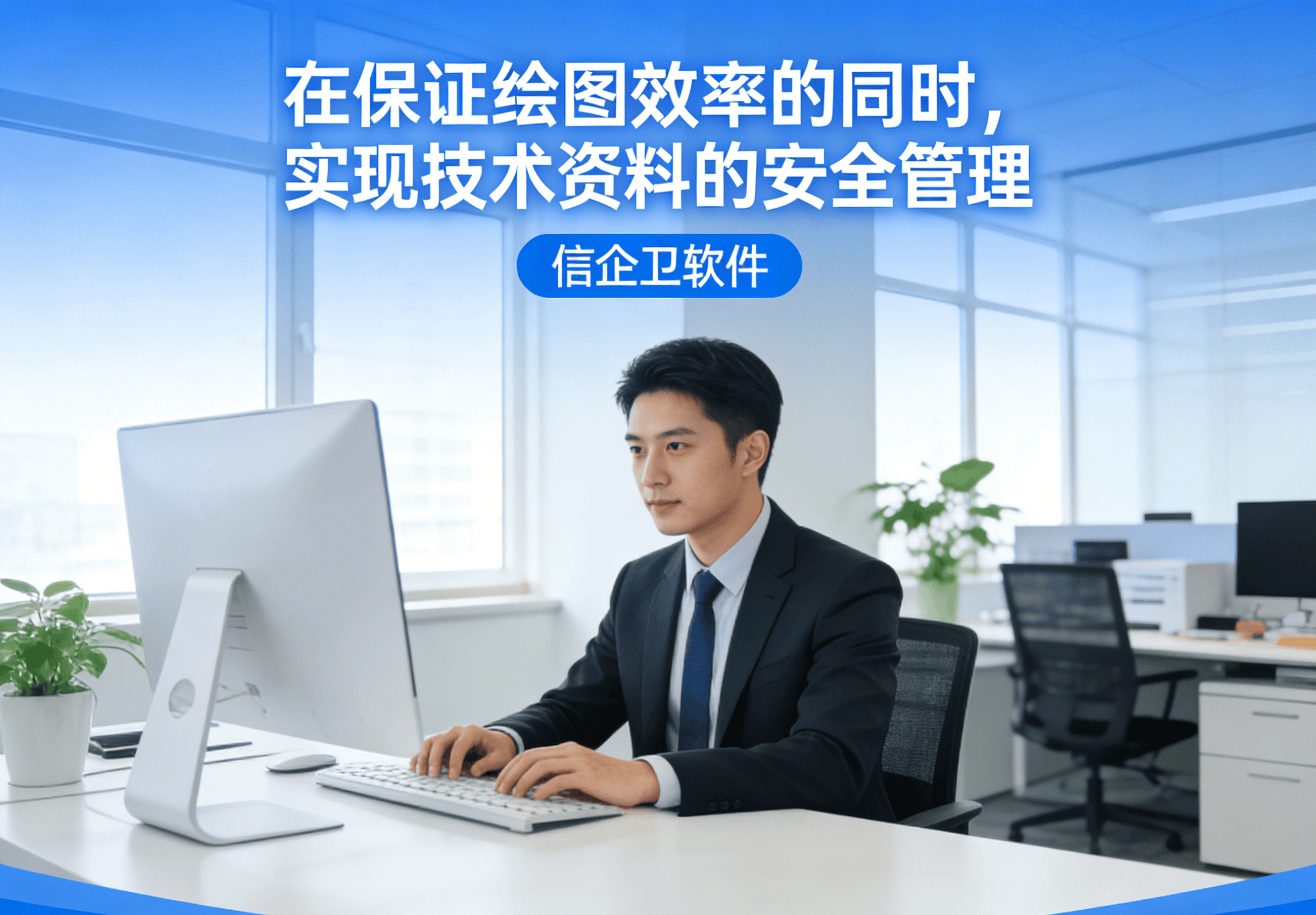 信企卫软件主图生成需求 (67).png