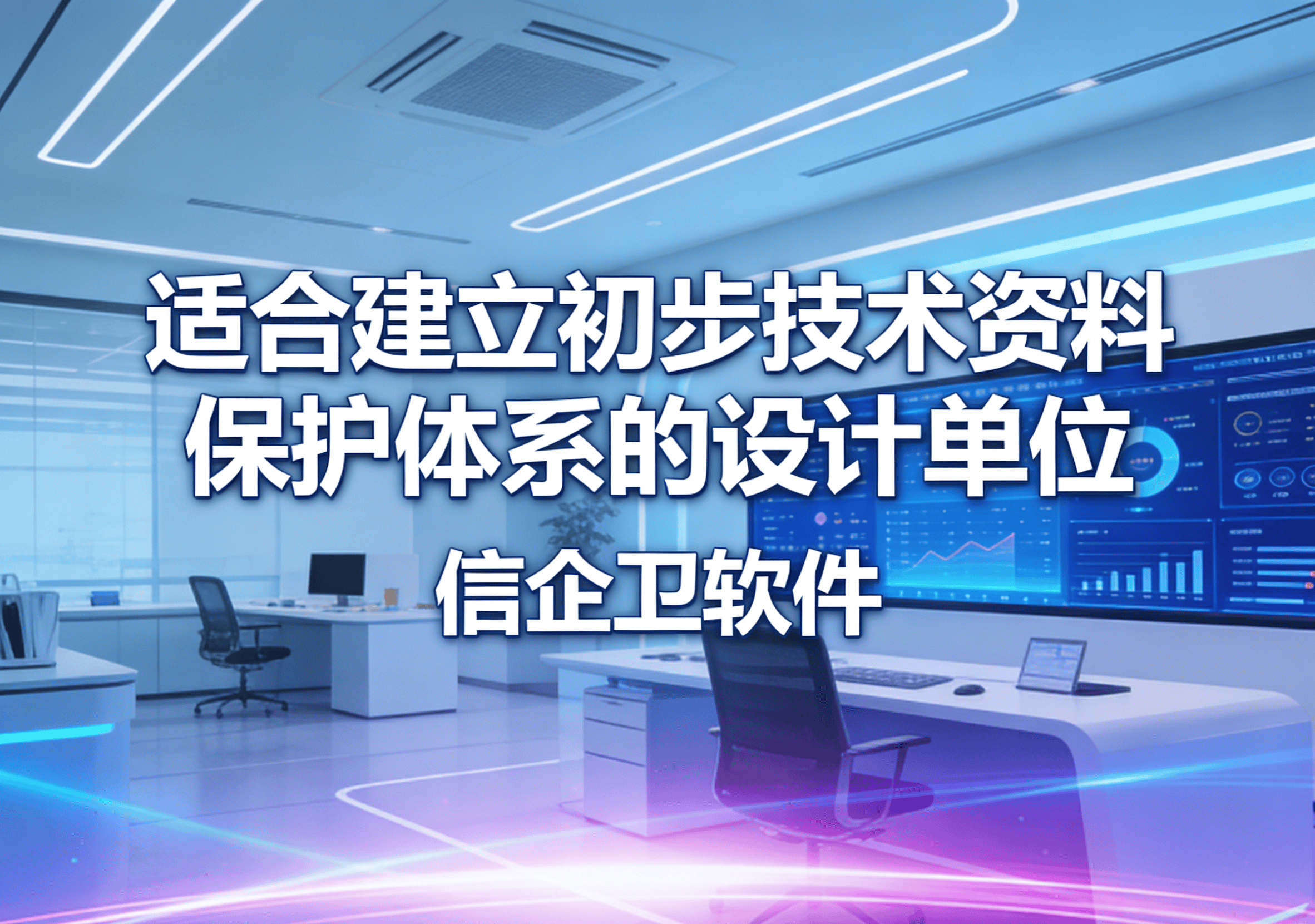 信企卫软件主图生成需求 (65).png