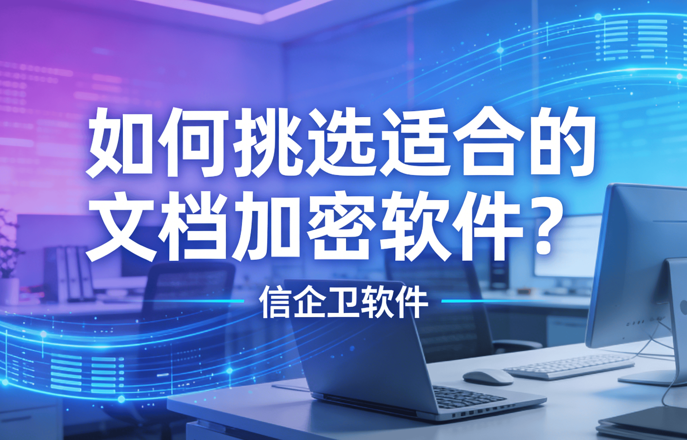 信企卫软件主图生成需求 (91).png