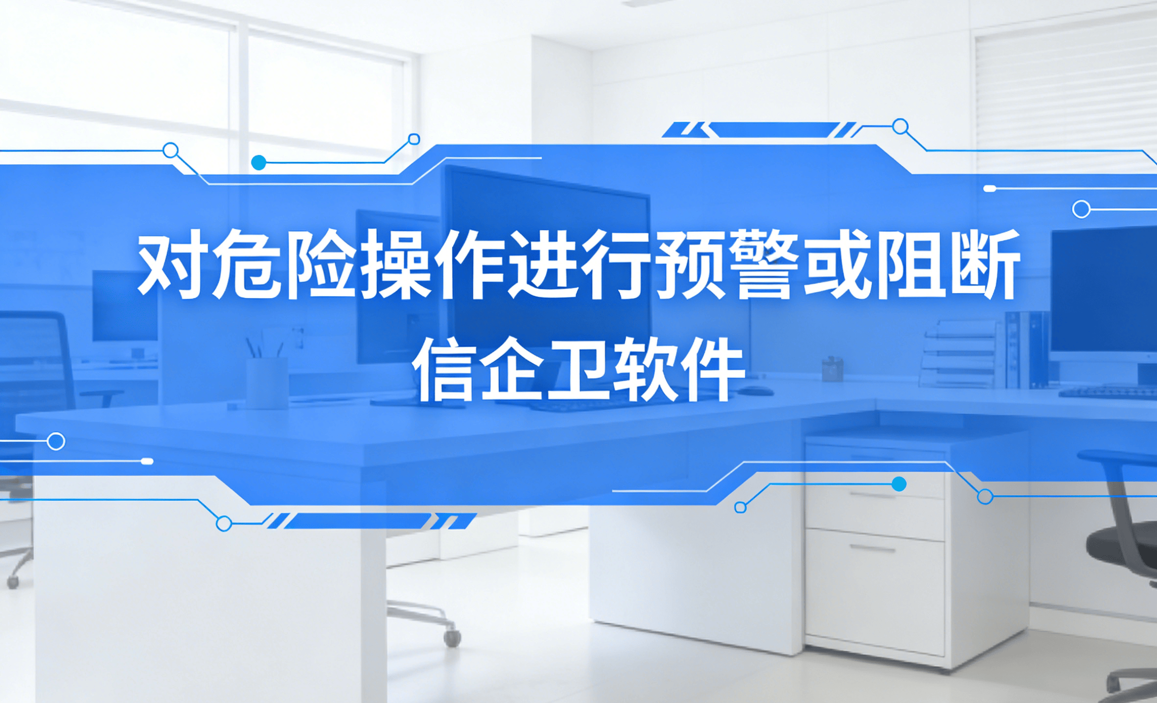 信企卫软件主图生成需求 (83).png