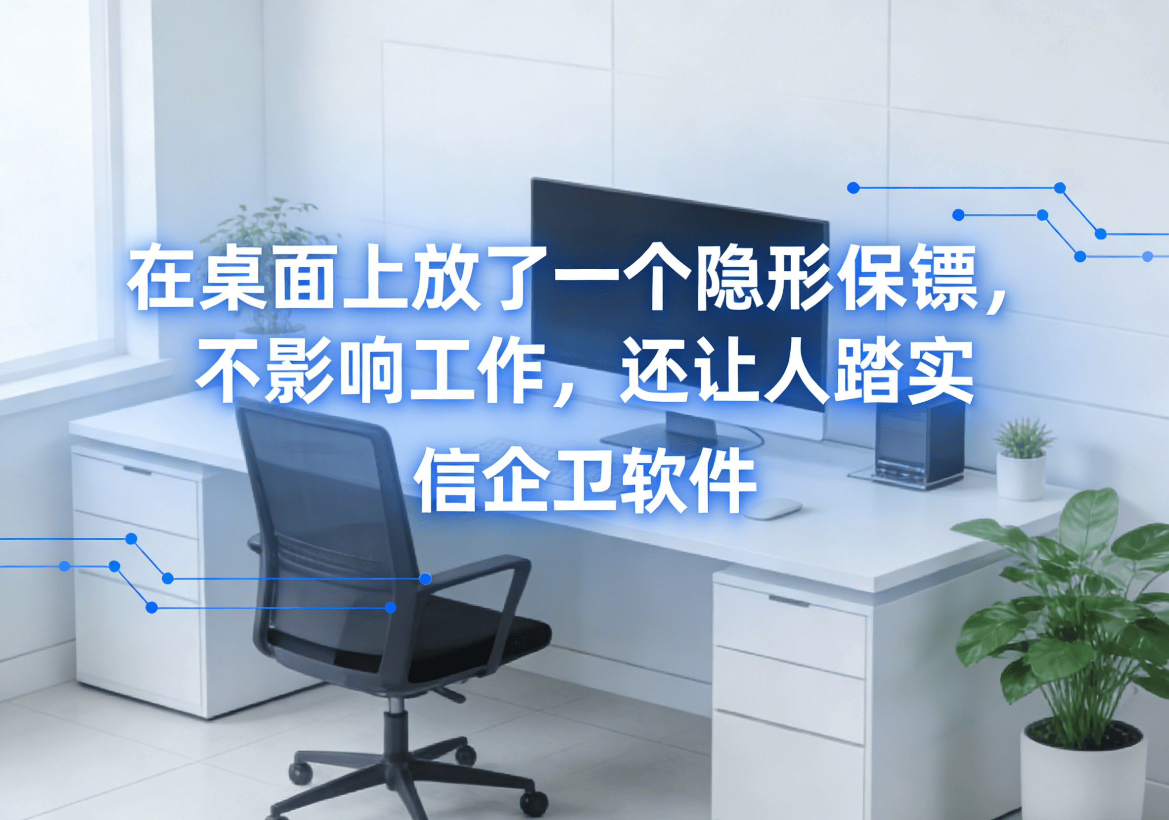 信企卫软件主图生成需求 (81).png