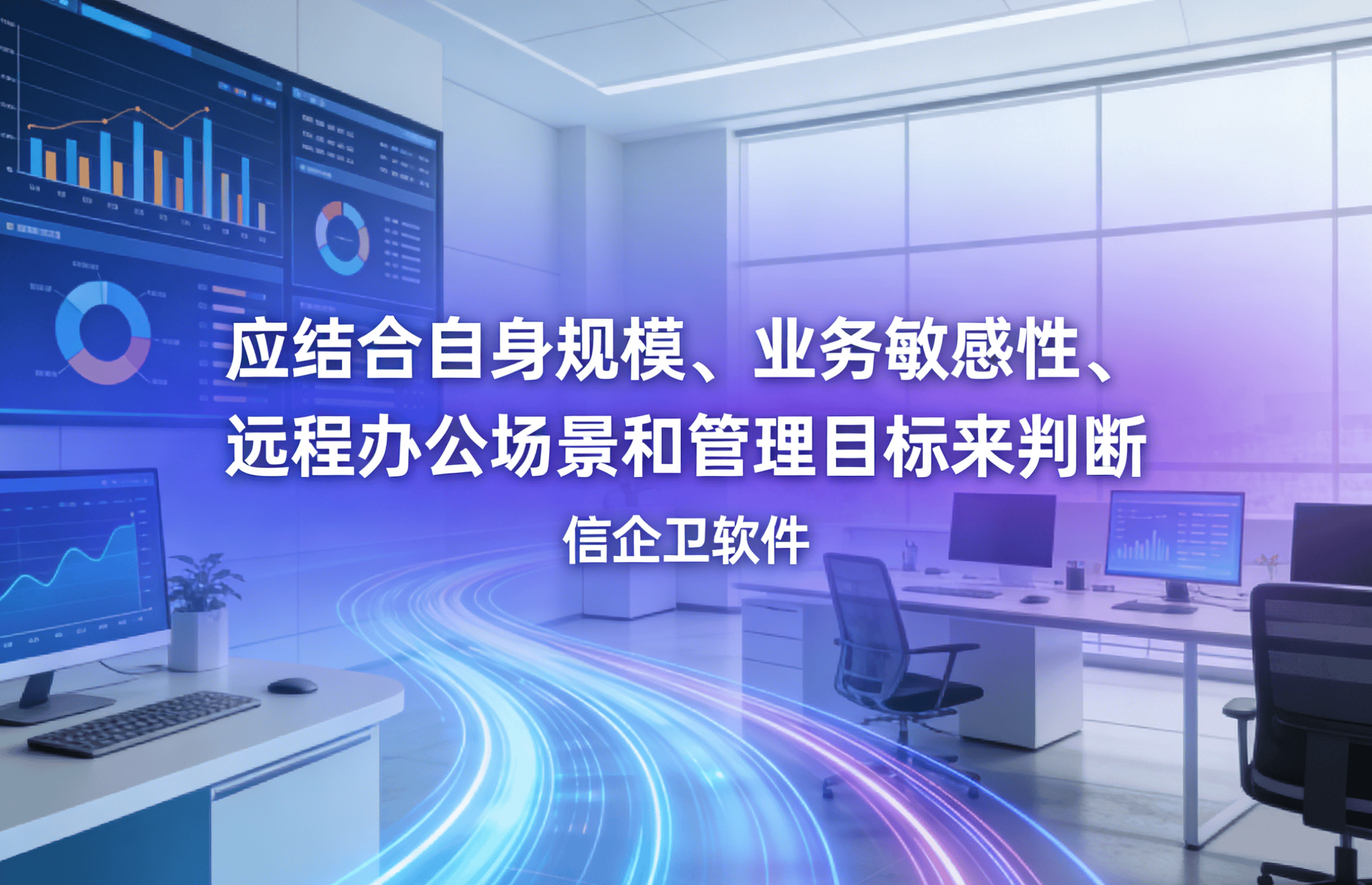 信企卫软件主图生成需求 - 2026-03-16T103755.410.png