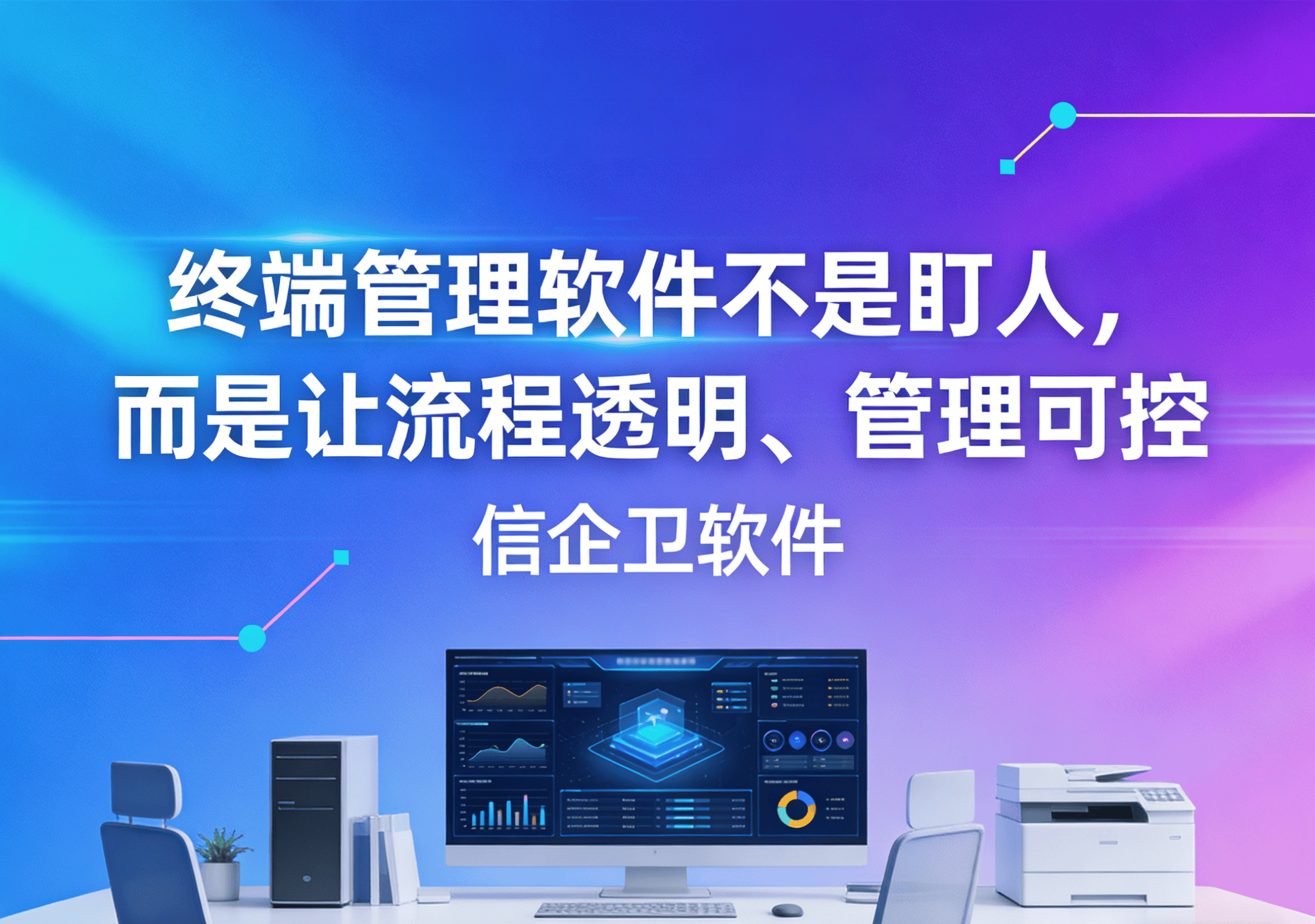 信企卫软件主图生成需求 - 2026-03-16T104535.670.png