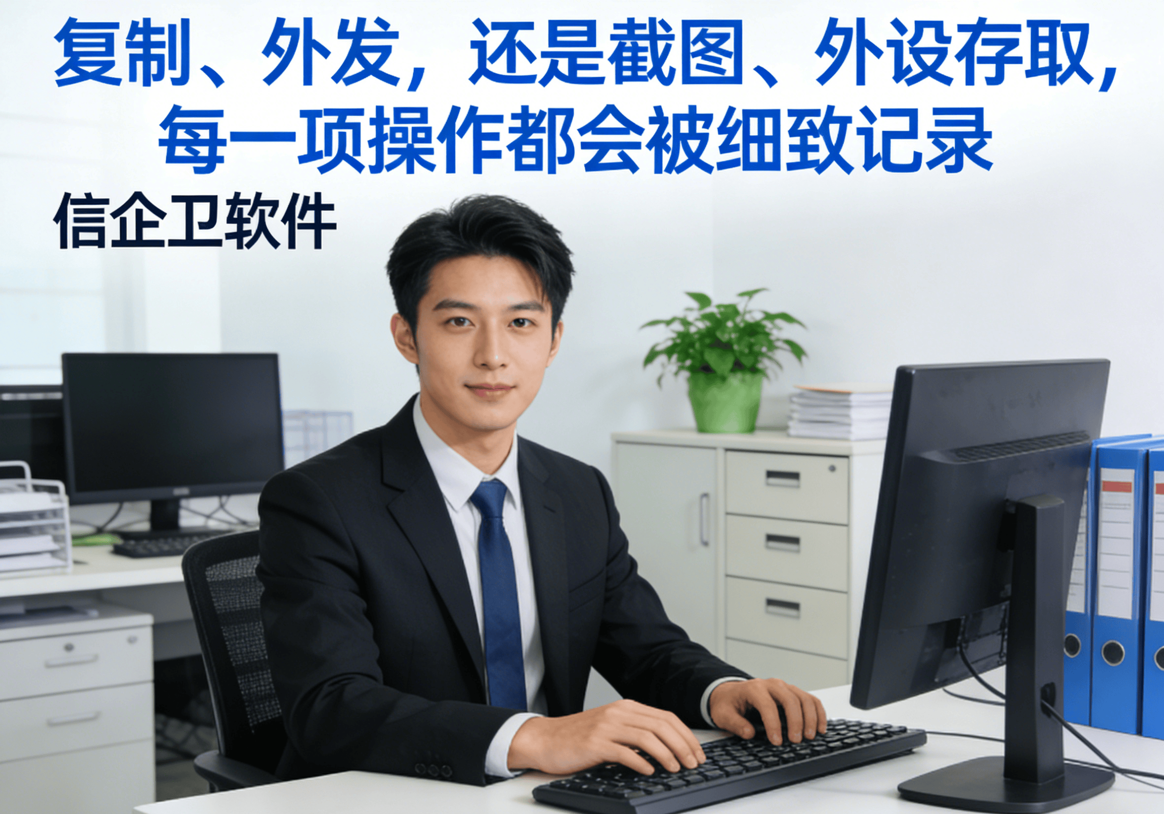 信企卫软件主图生成需求 - 2026-03-16T105242.439.png