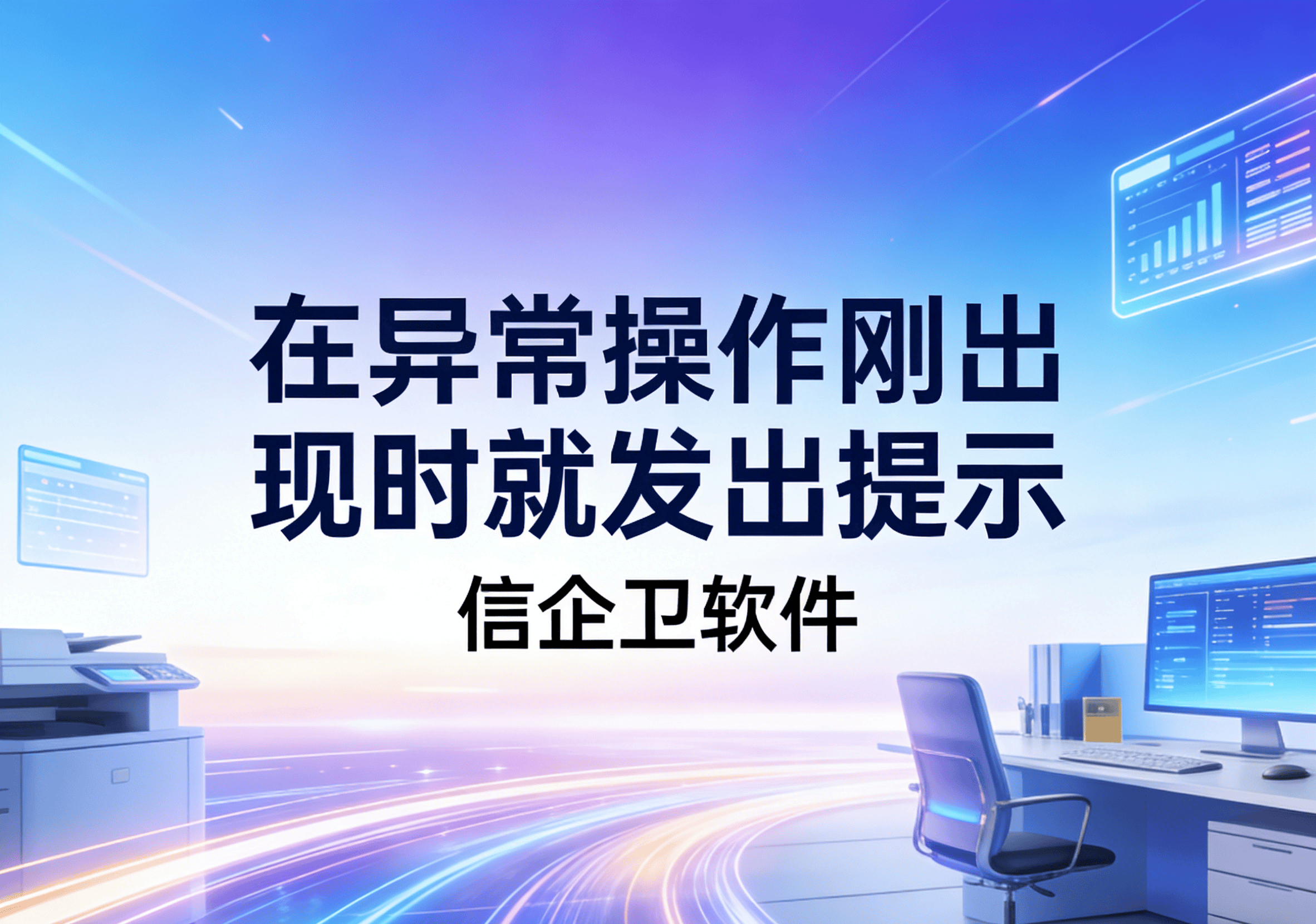 信企卫软件主图生成需求 - 2026-03-16T105243.335.png