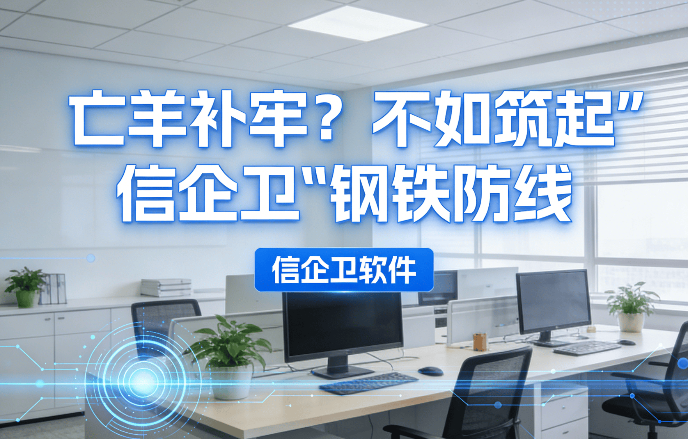 信企卫软件主图生成需求 - 2026-03-16T150051.419.png