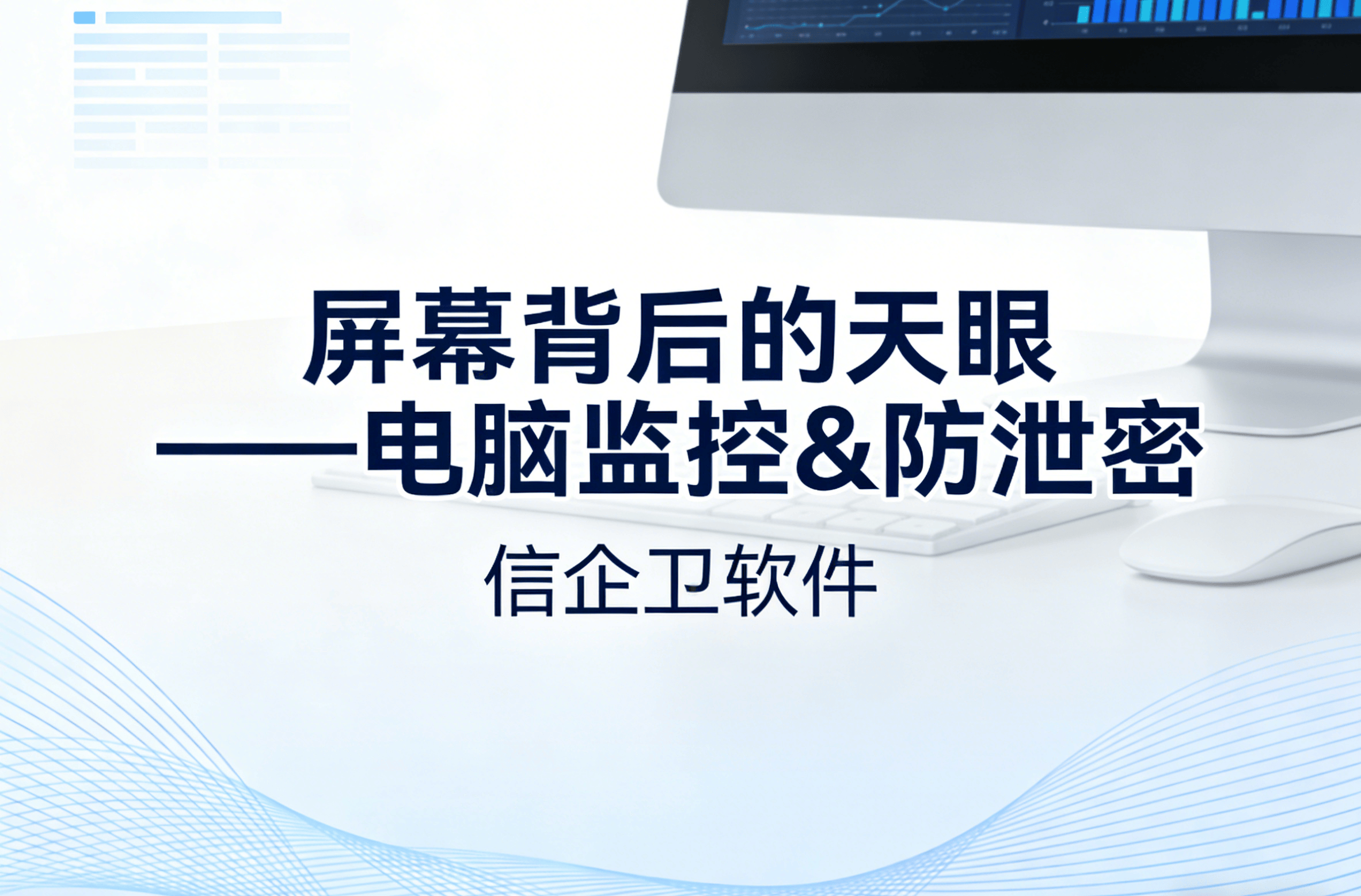 信企卫软件主图生成需求 - 2026-03-21T141228.281.png