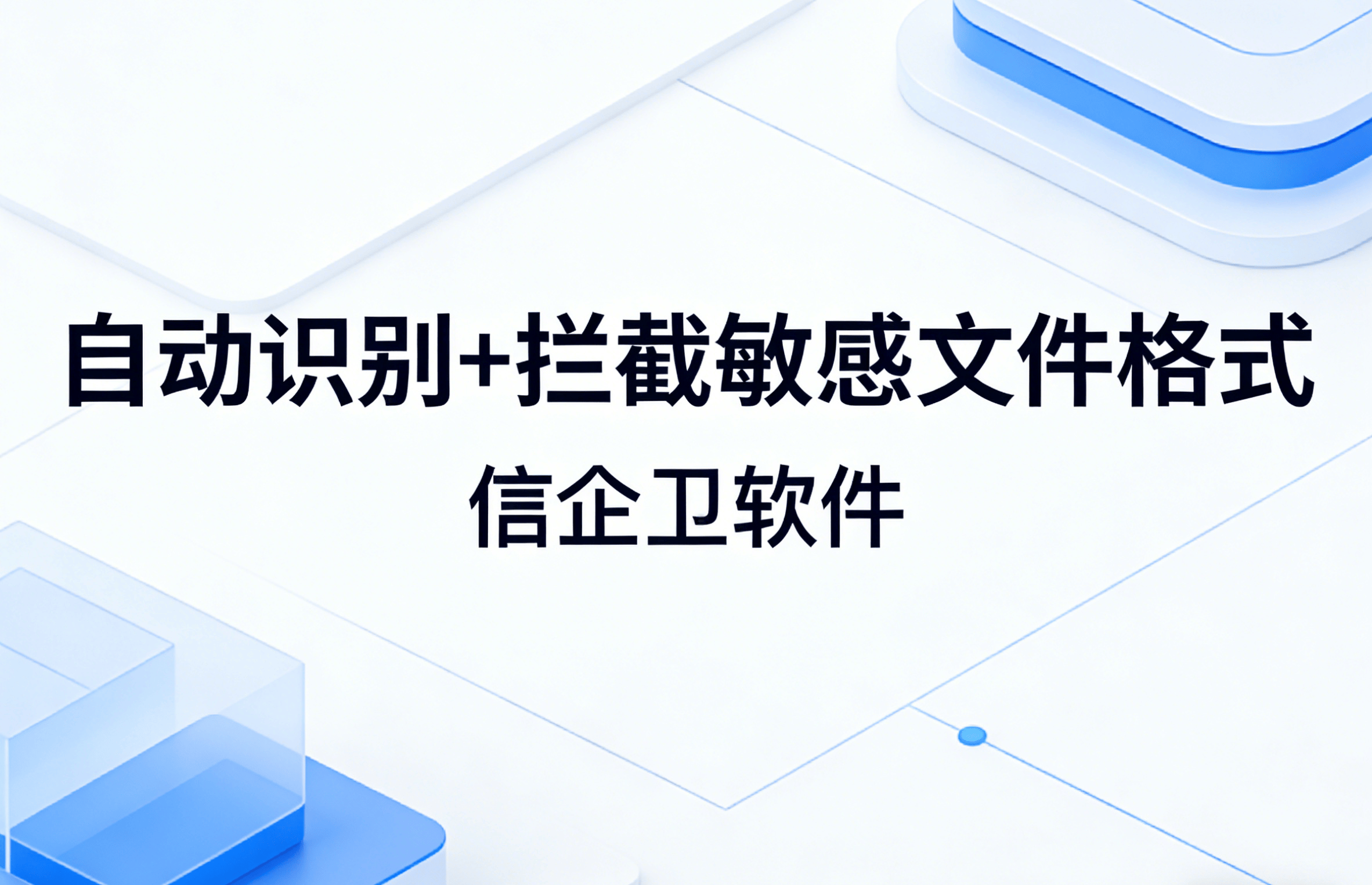 信企卫软件主图生成需求 - 2026-03-21T143108.291.png