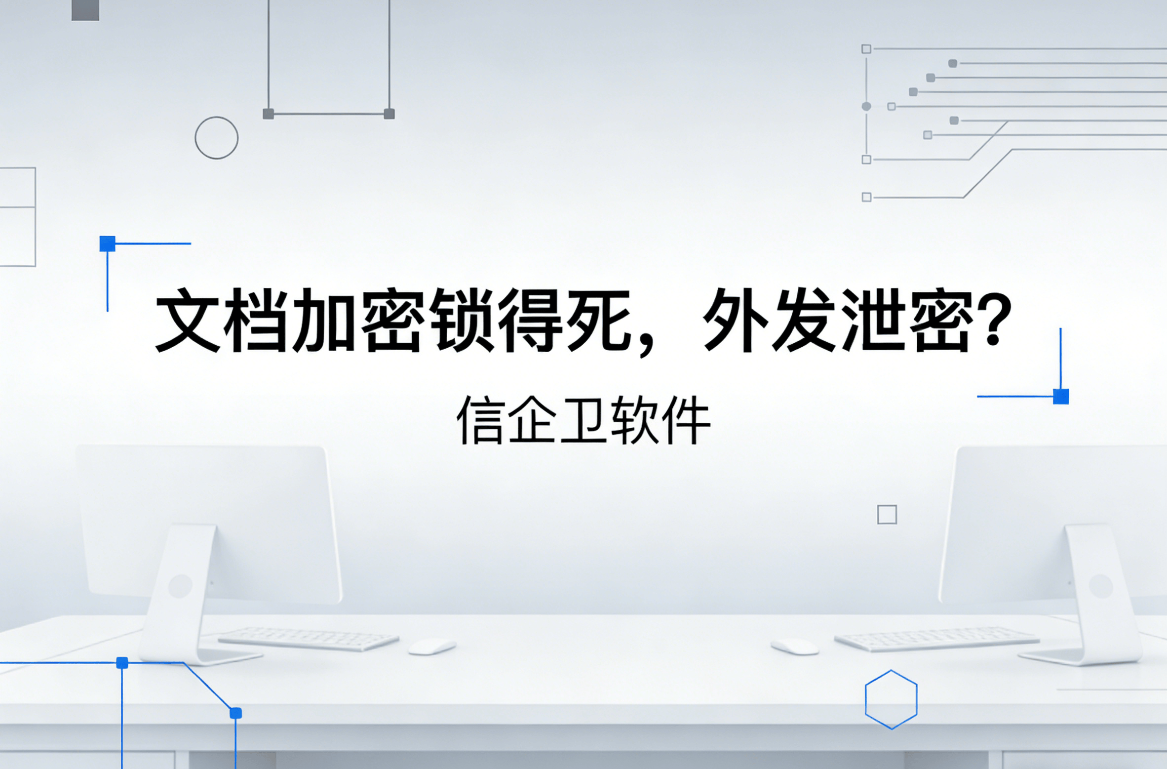 信企卫软件主图生成需求 - 2026-03-21T135501.583.png