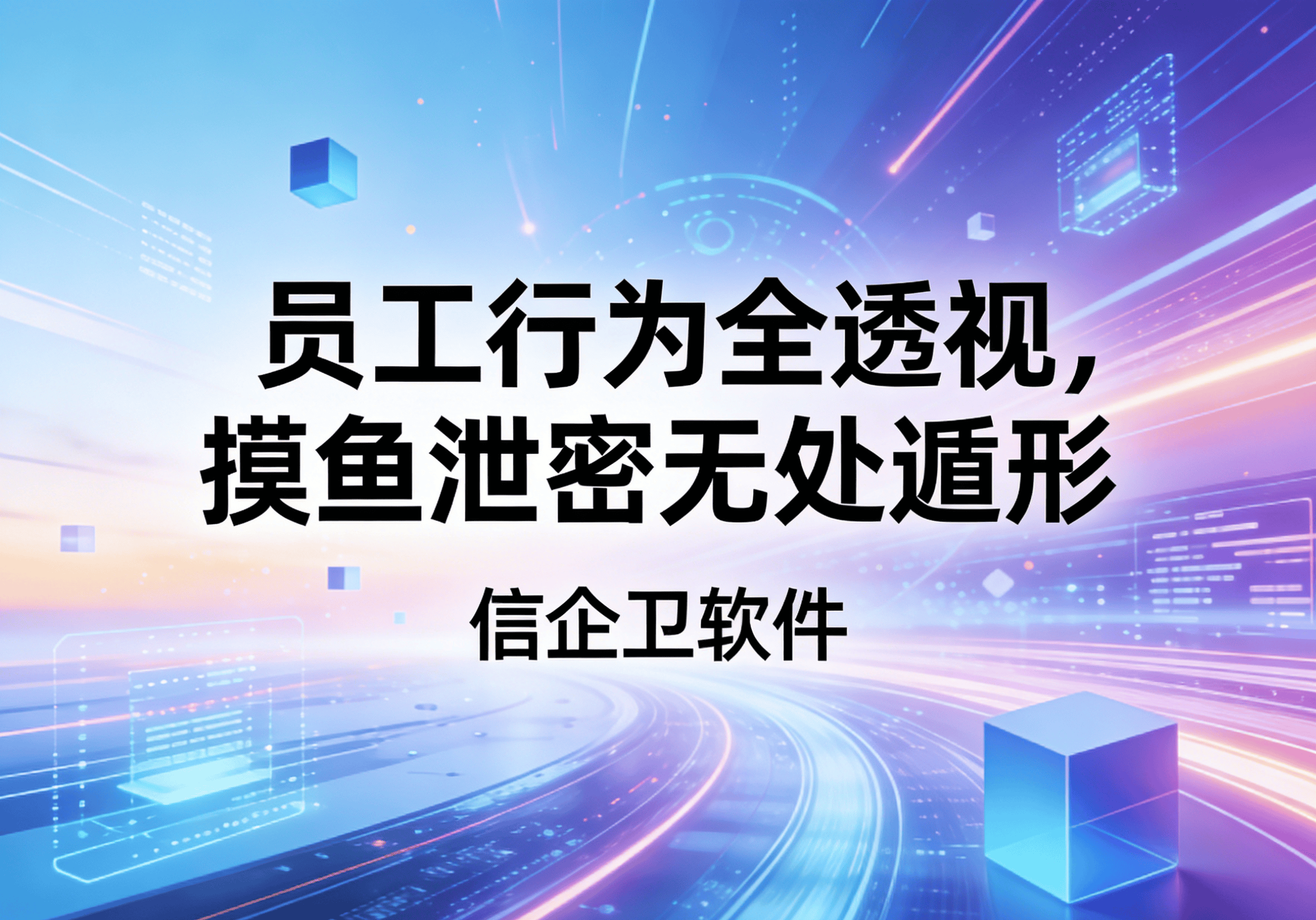 信企卫软件主图生成需求 - 2026-03-21T135504.573.png