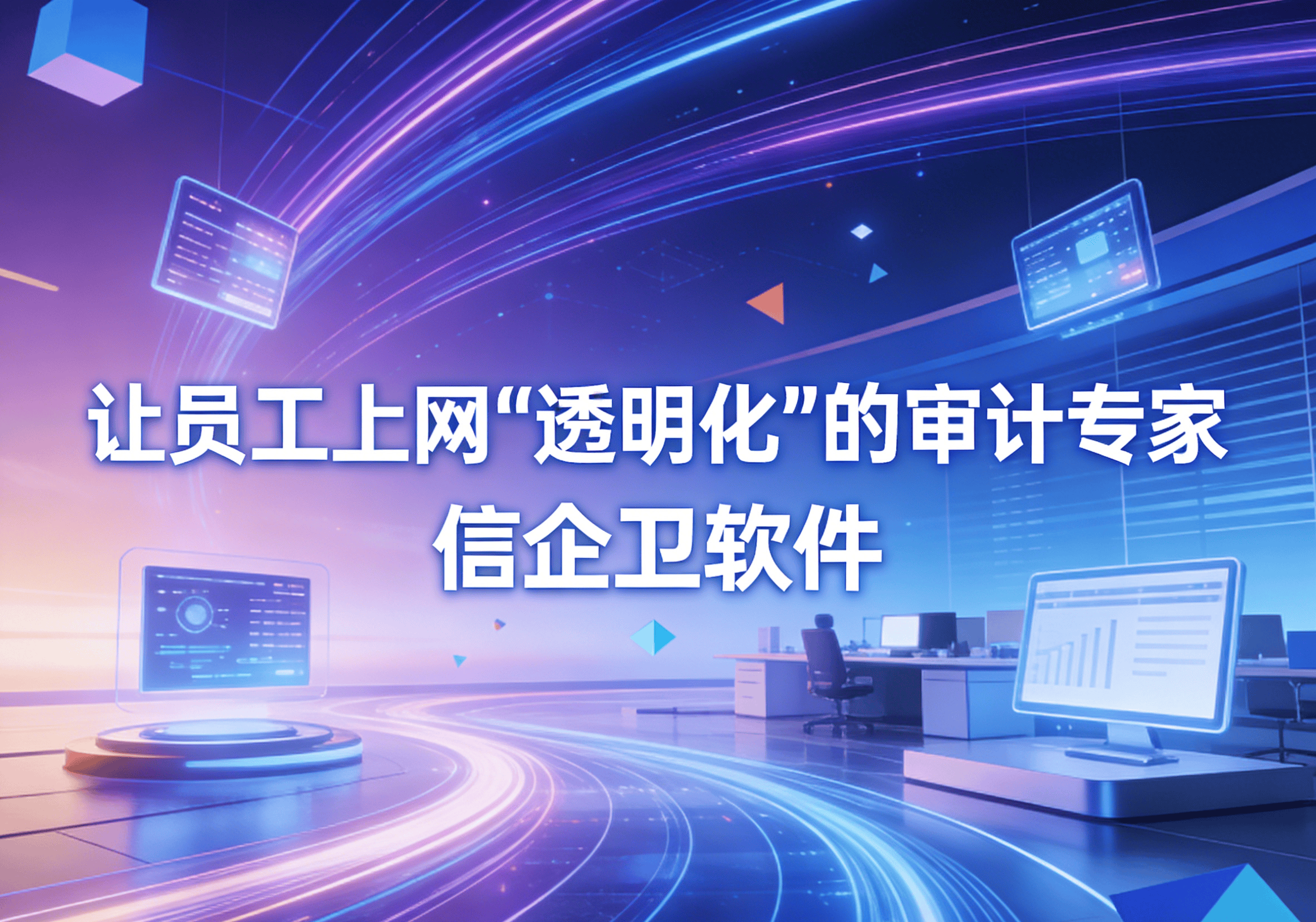 信企卫软件主图生成需求 - 2026-03-21T134657.453.png