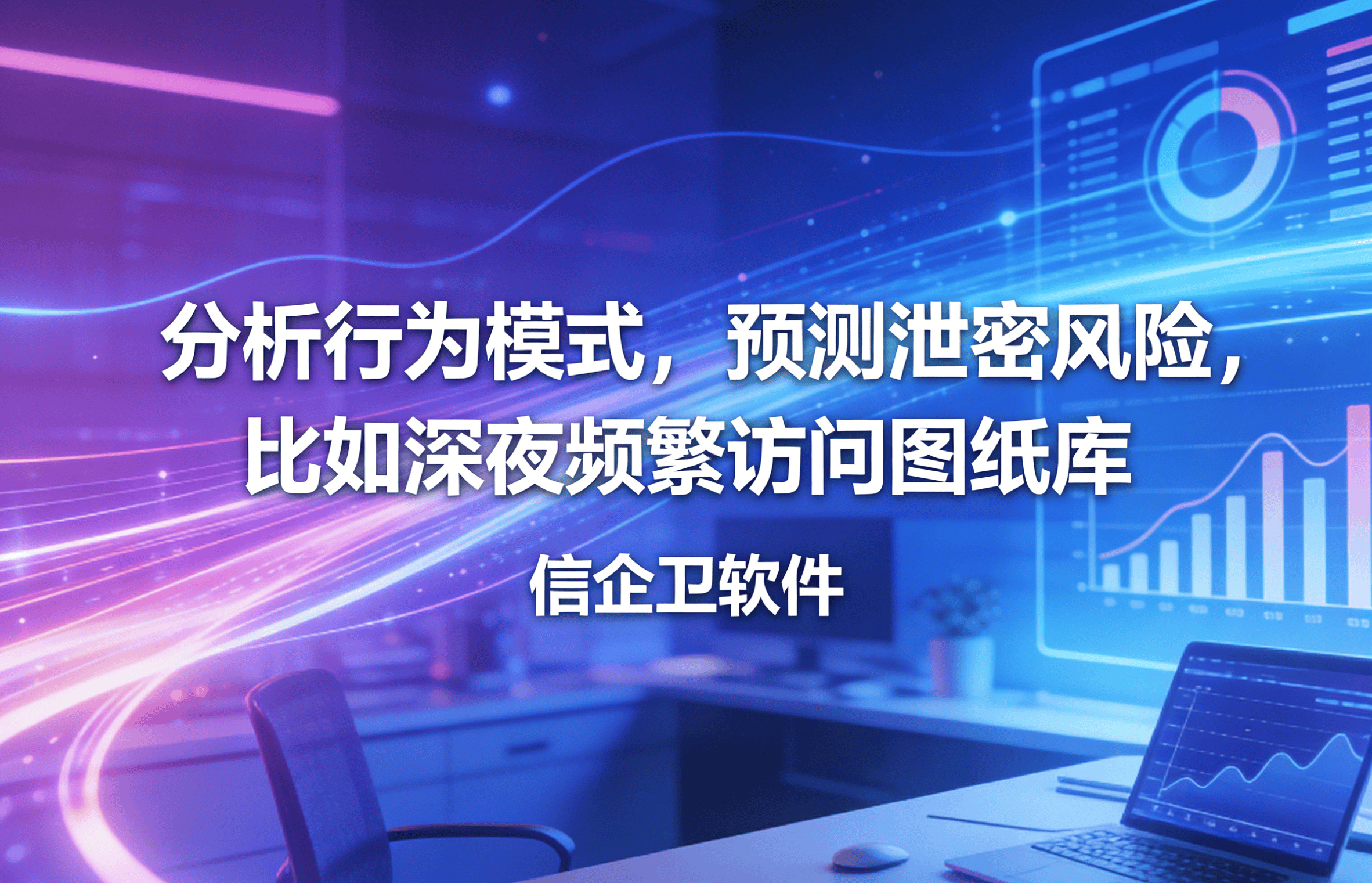 信企卫软件主图生成需求 - 2026-03-21T133953.970.png