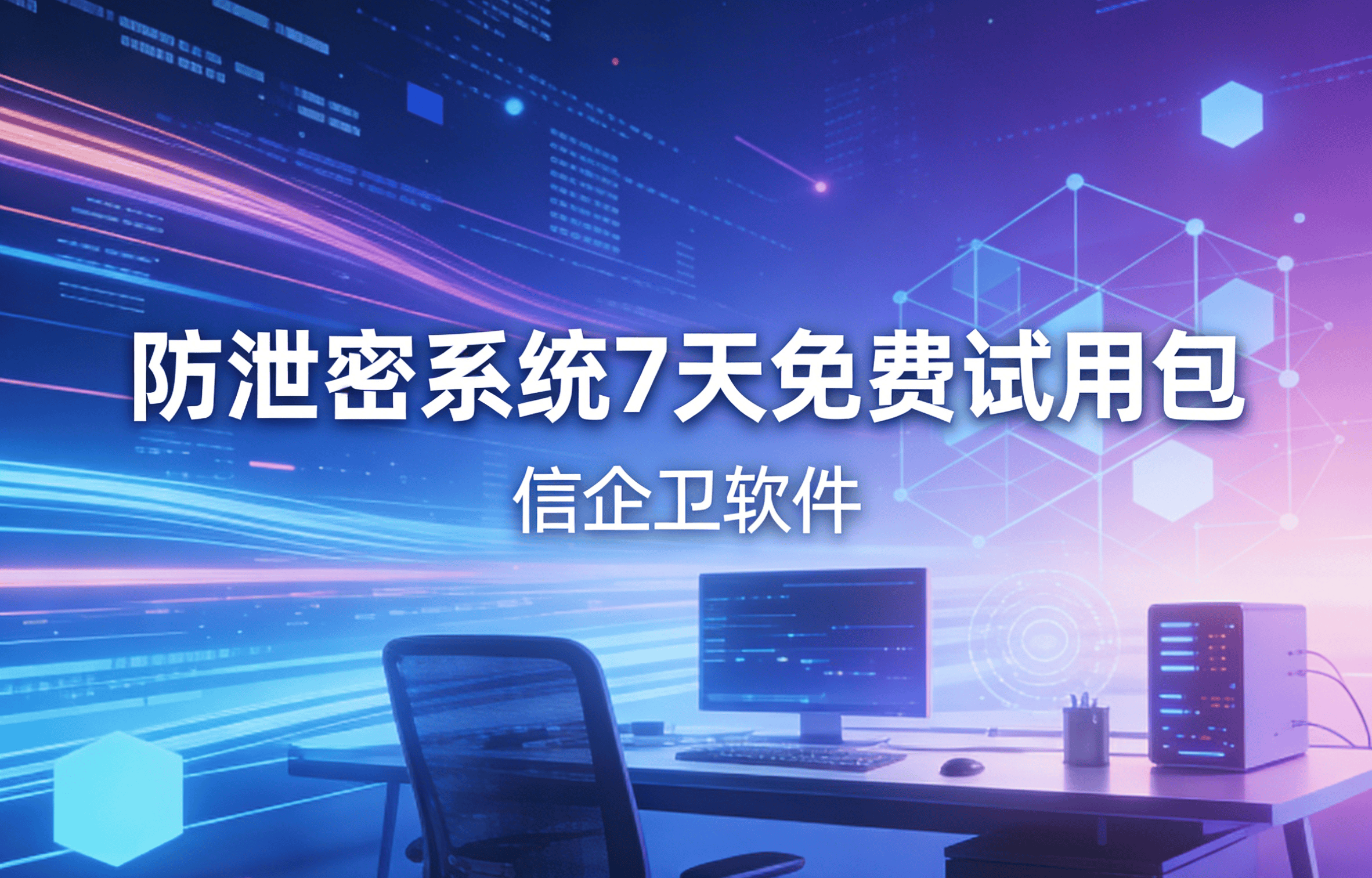 信企卫软件主图生成需求 - 2026-03-22T142940.719.png