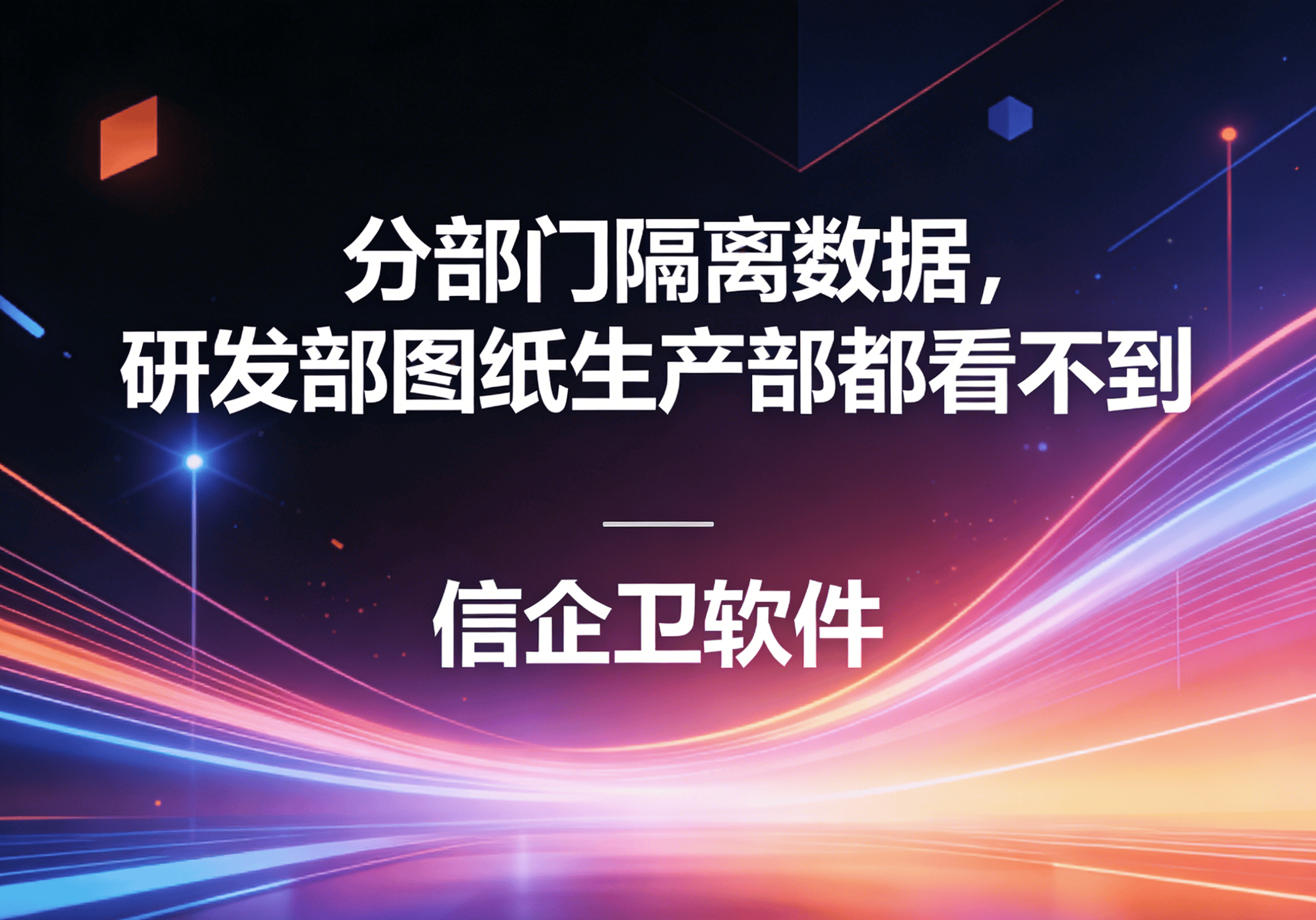 信企卫软件主图生成需求 - 2026-03-22T150738.230.png