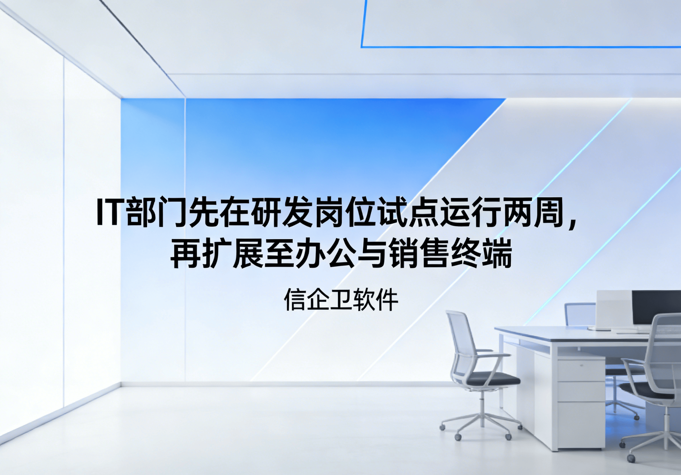 信企卫软件主图生成需求 - 2026-03-22T154718.767.png