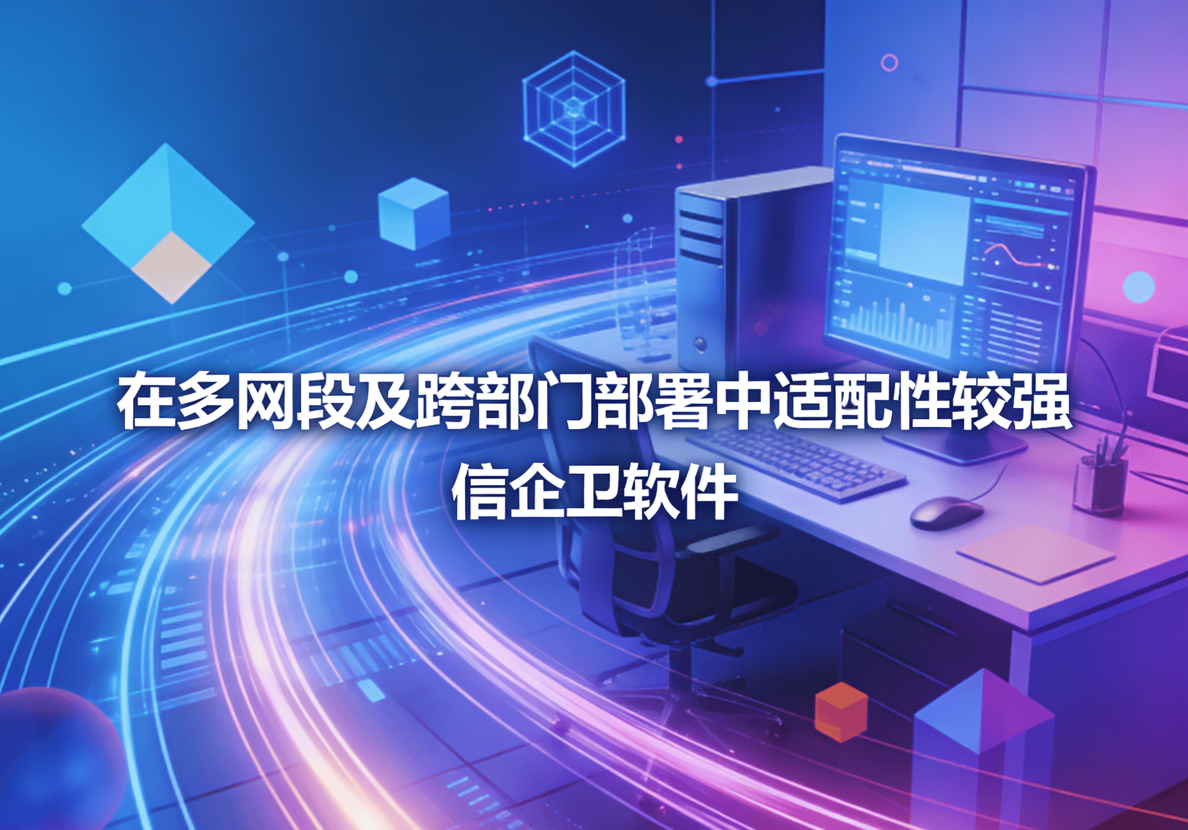 信企卫软件主图生成需求 - 2026-03-22T154719.480.png