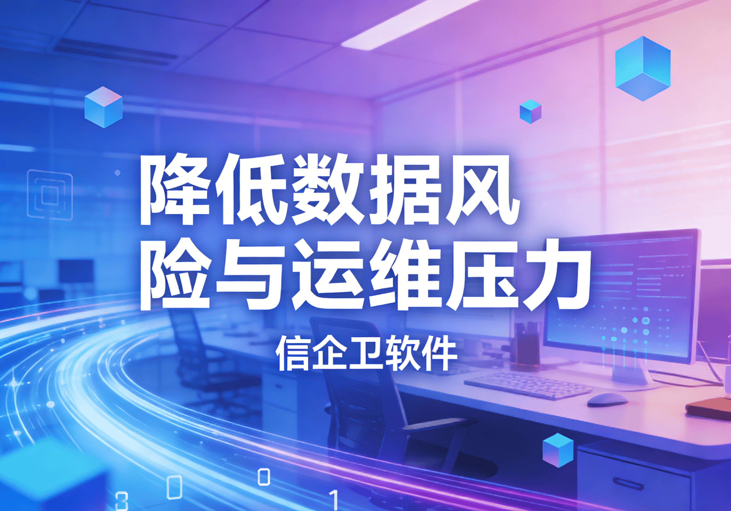 信企卫软件主图生成需求 - 2026-03-22T154720.317.png