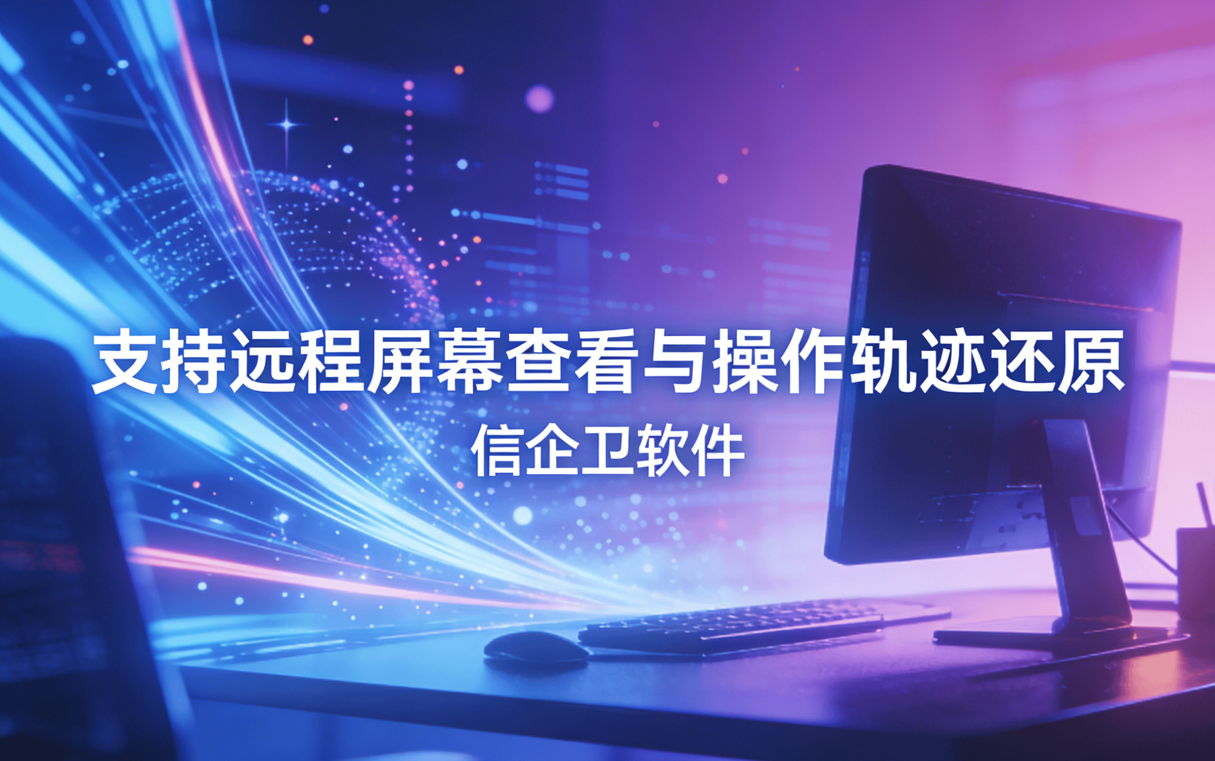 信企卫软件主图生成需求 - 2026-03-22T155211.393.png