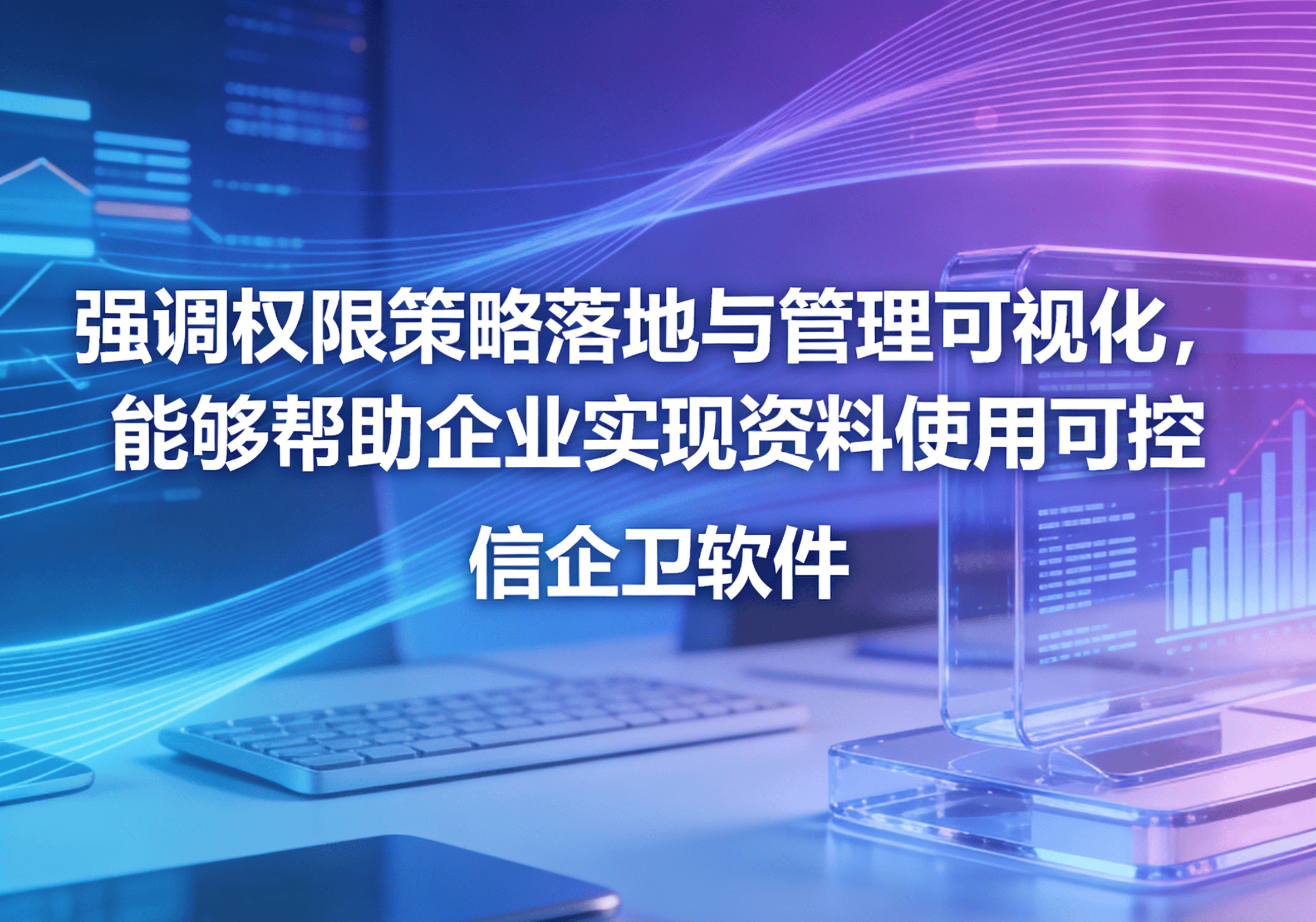 信企卫软件主图生成需求 - 2026-03-22T161143.406.png