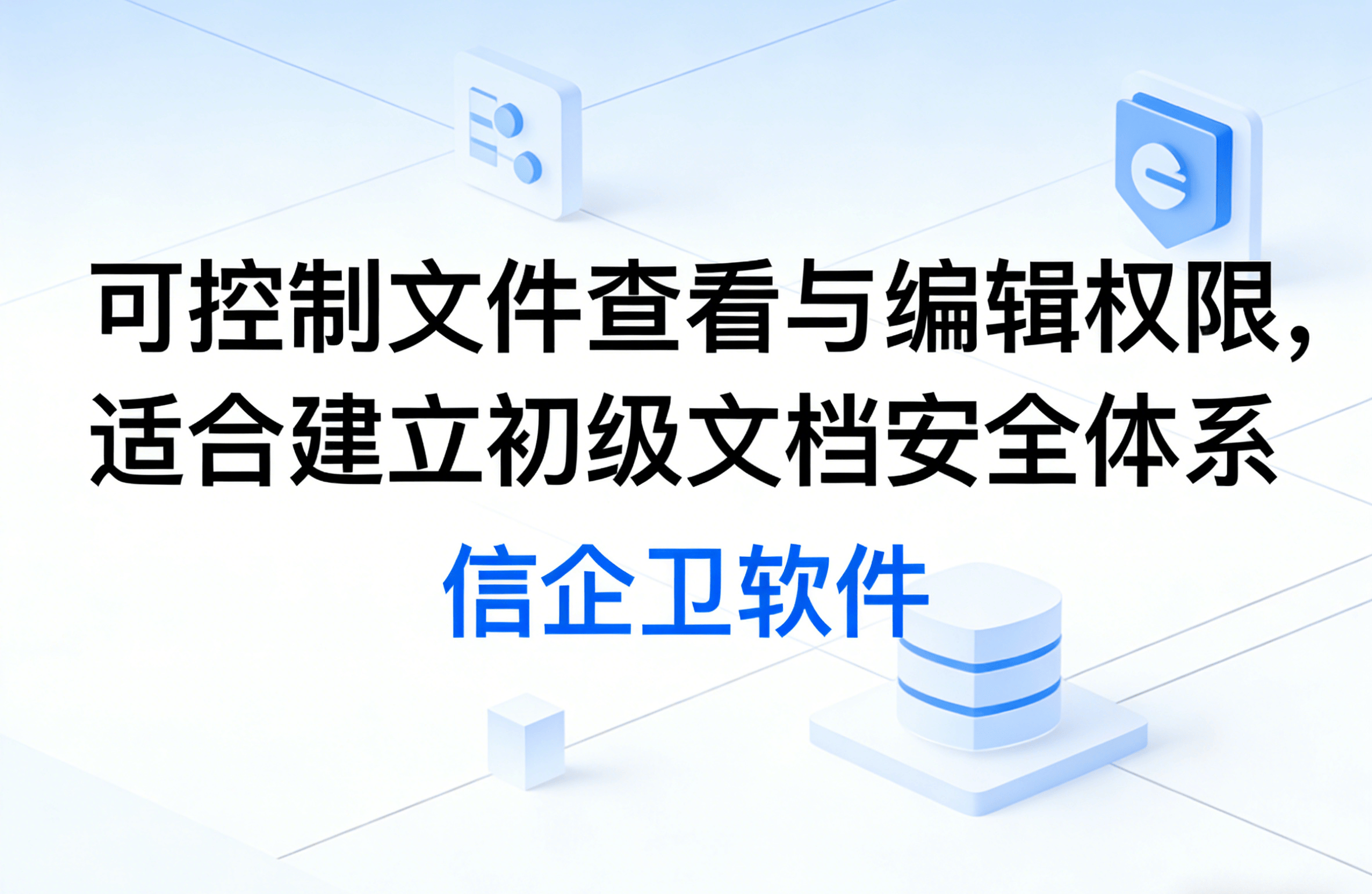 信企卫软件主图生成需求 - 2026-03-22T161139.468.png