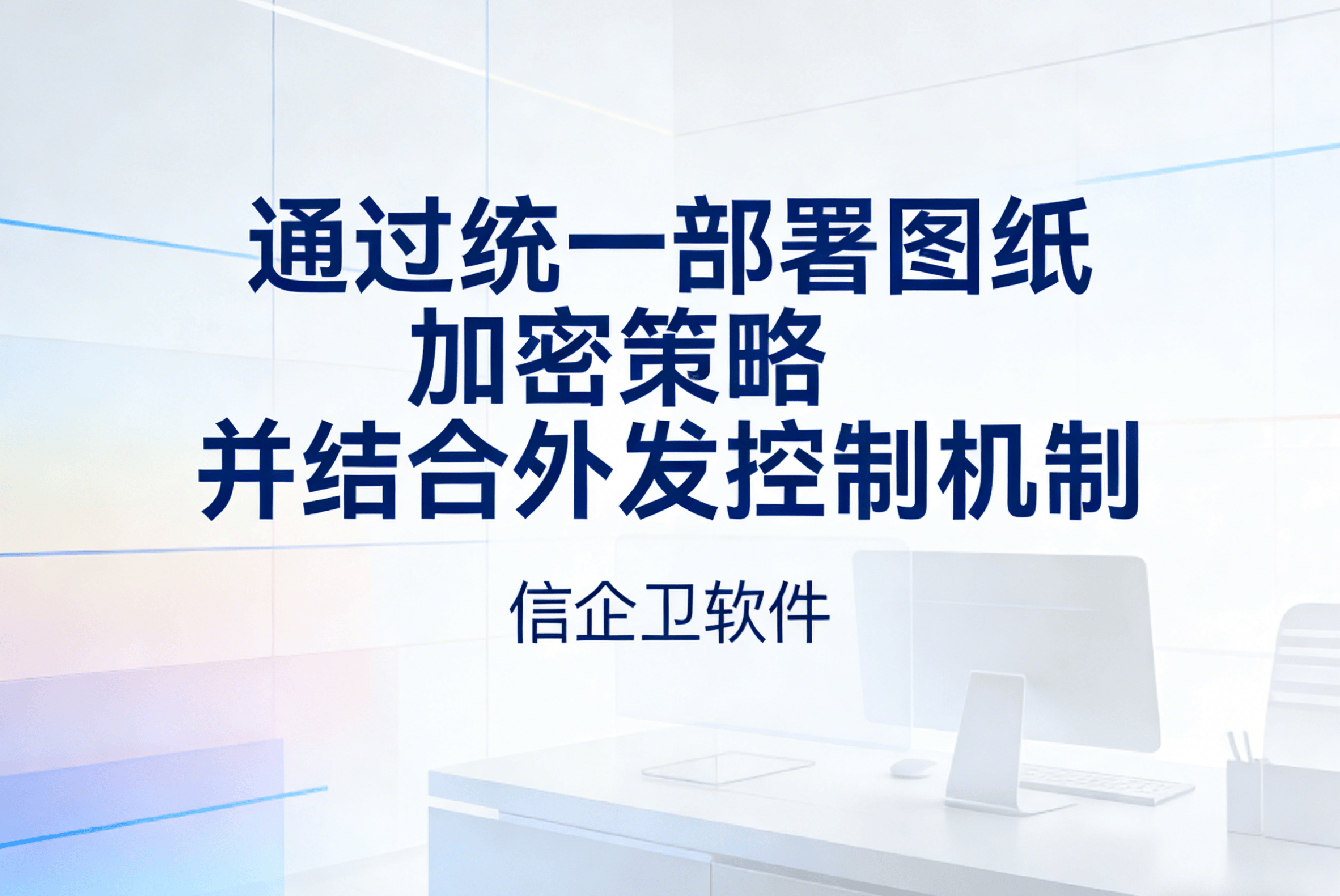 信企卫软件主图生成需求 - 2026-03-22T160649.228.png