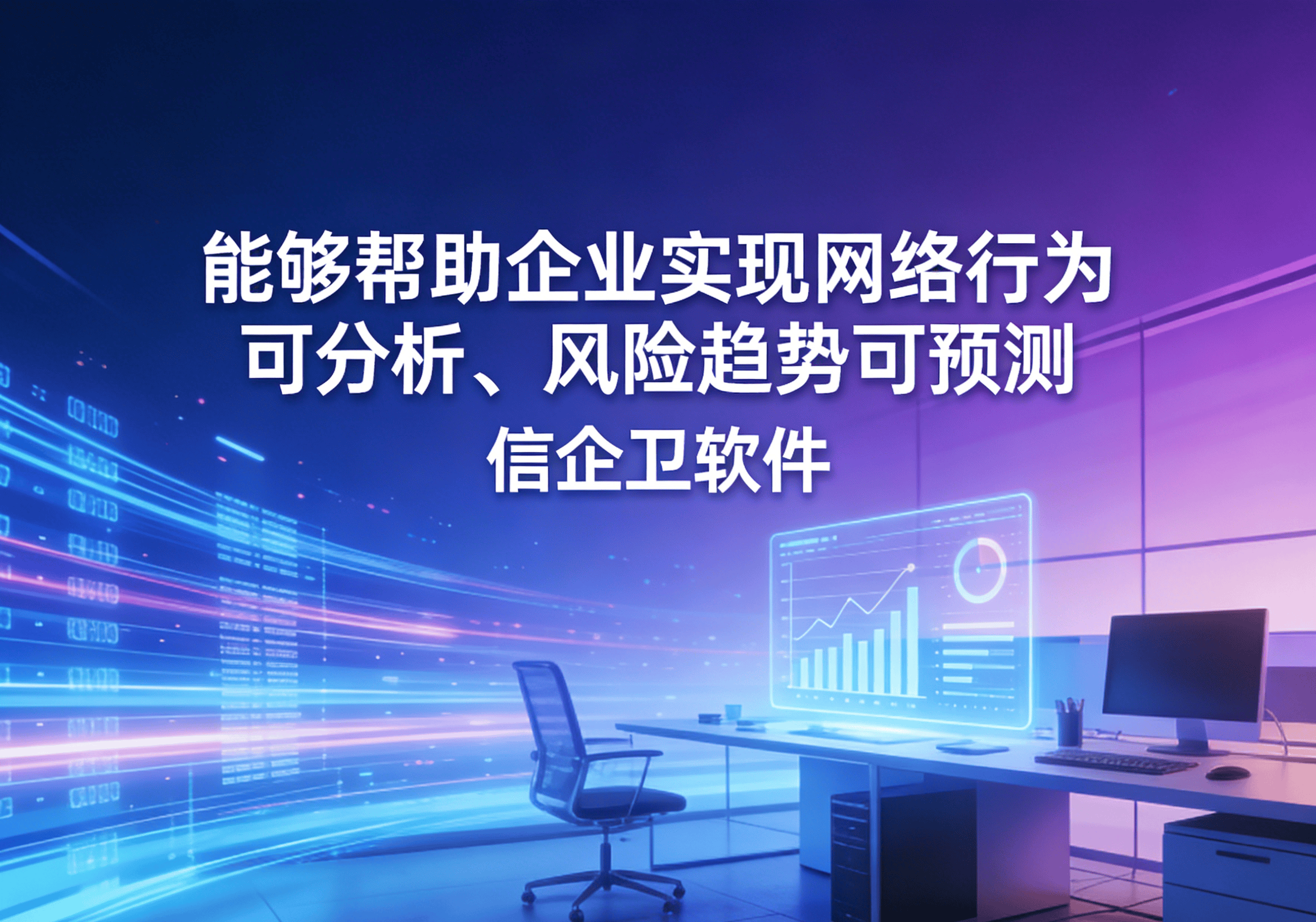 信企卫软件主图生成需求 - 2026-03-22T155623.680.png