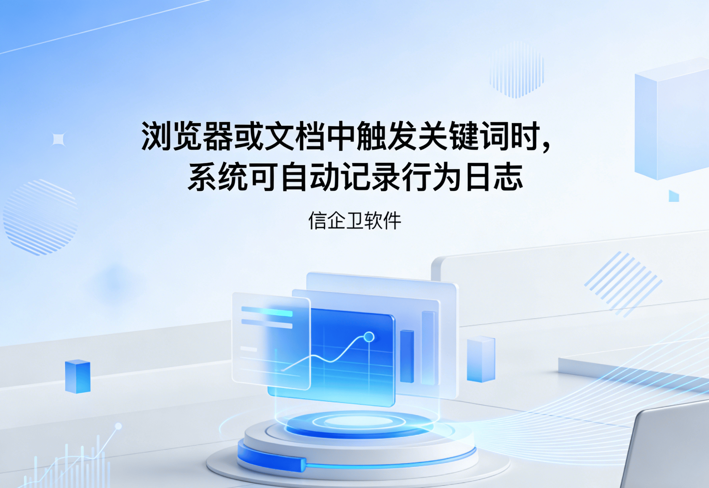 信企卫软件主图生成需求 - 2026-03-23T114929.694.png