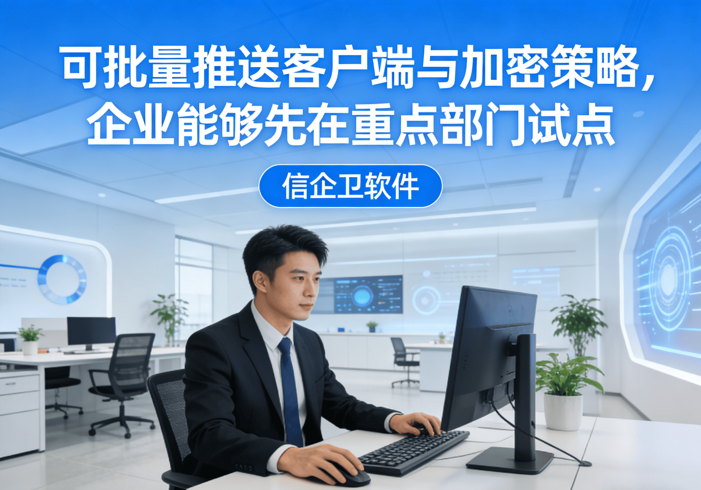 信企卫软件主图生成需求 - 2026-03-23T120521.164.png