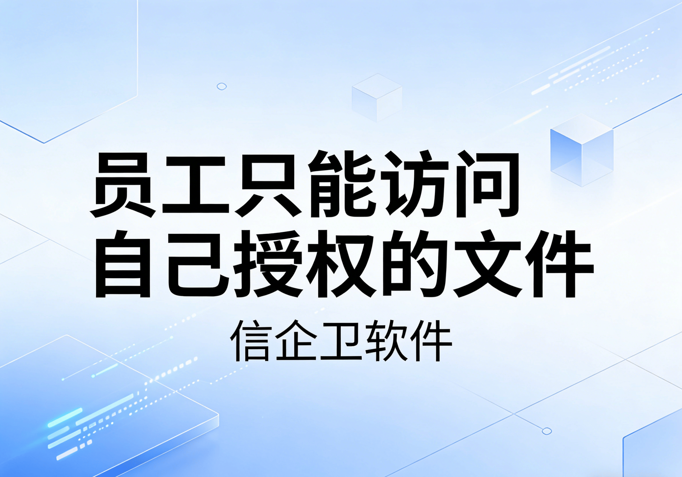 信企卫软件主图生成需求 - 2026-03-23T112310.711.png