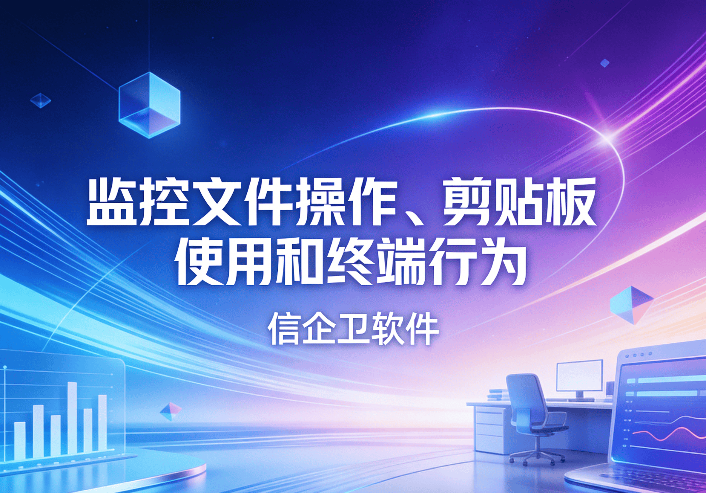 信企卫软件主图生成需求 - 2026-03-23T112313.851.png