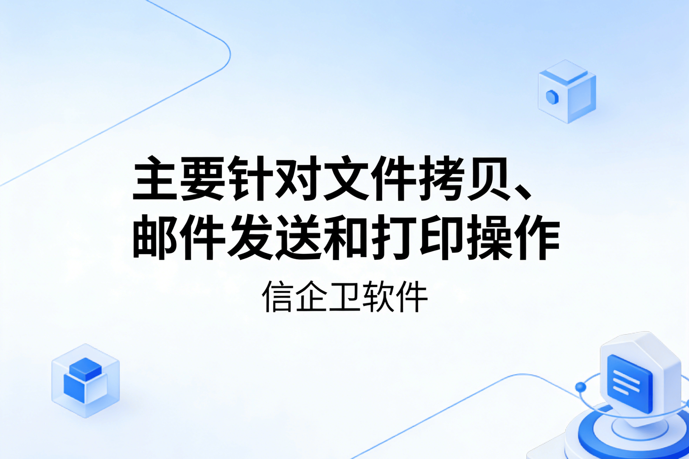 信企卫软件主图生成需求 - 2026-03-26T093507.858.png