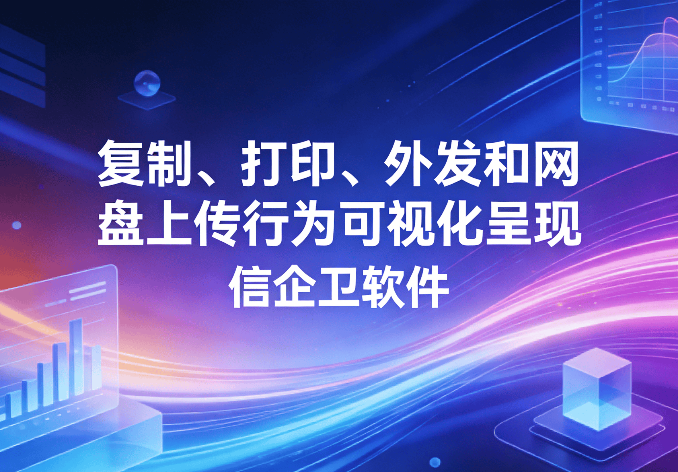 信企卫软件主图生成需求 - 2026-03-26T094524.902.png