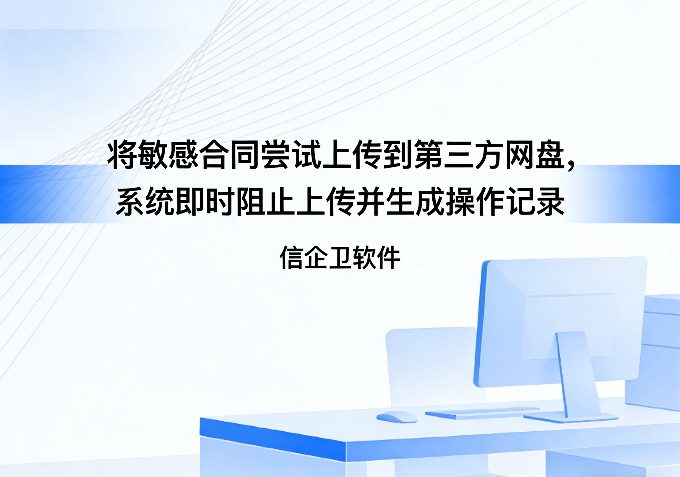 信企卫软件主图生成需求 - 2026-03-26T094521.416.png