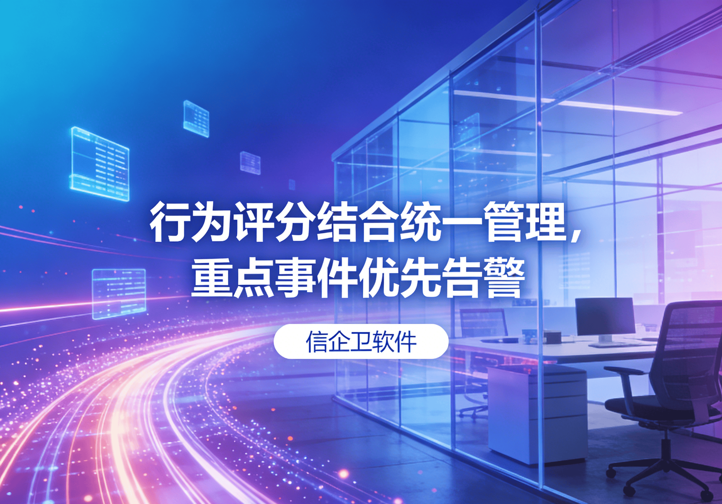 信企卫软件主图生成需求 - 2026-03-26T095416.291.png