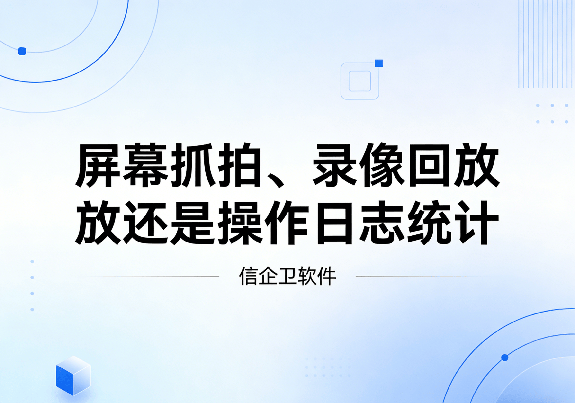 信企卫软件主图生成需求 - 2026-03-27T082207.000.png