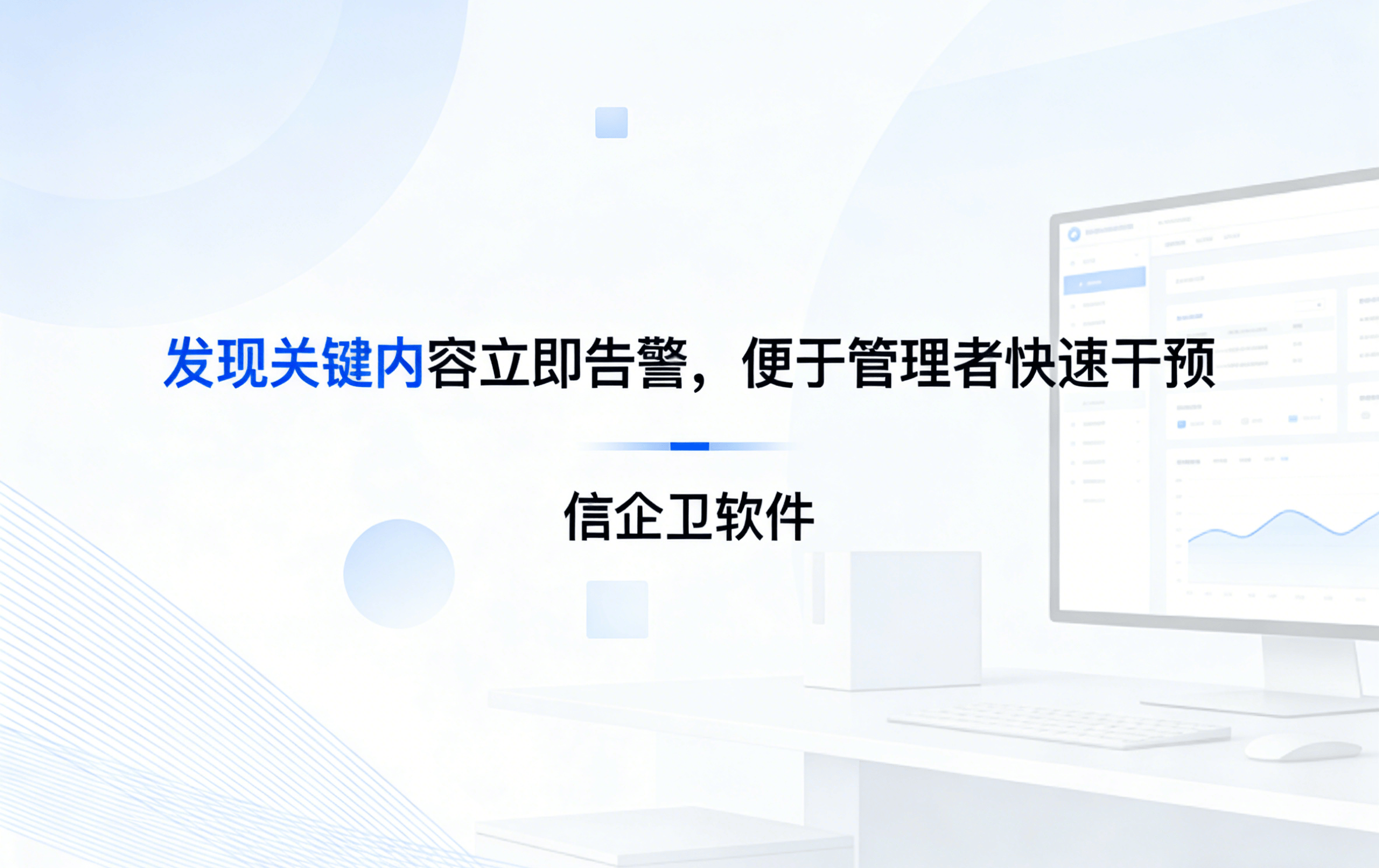 信企卫软件主图生成需求 - 2026-03-27T152449.443.png