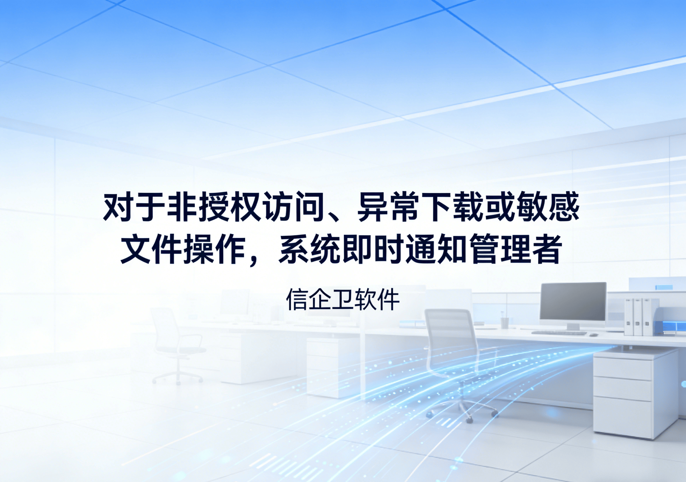 信企卫软件主图生成需求 - 2026-03-27T153414.066.png