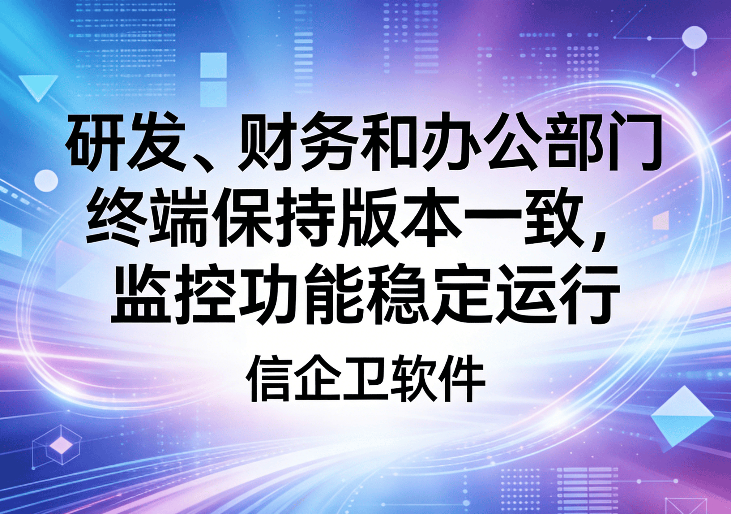 信企卫软件主图生成需求 - 2026-03-27T092753.960.png