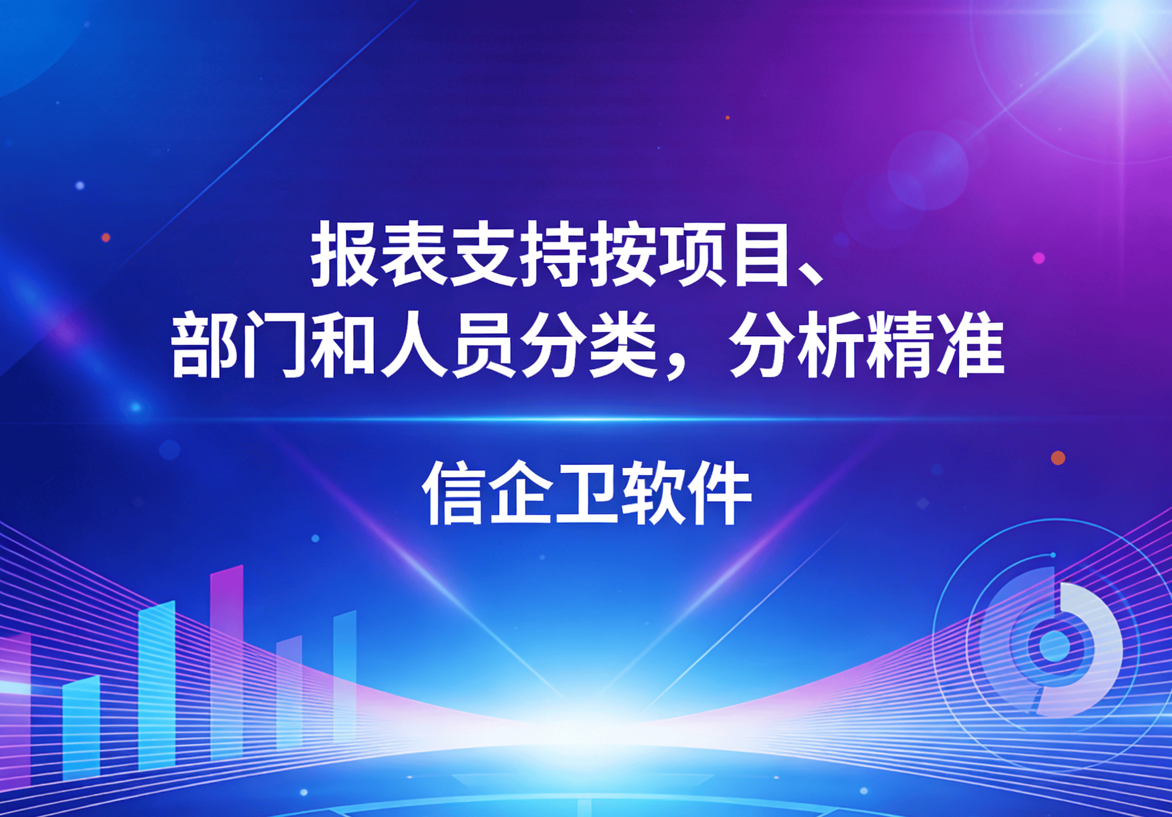 信企卫软件主图生成需求 - 2026-03-30T153445.378.png