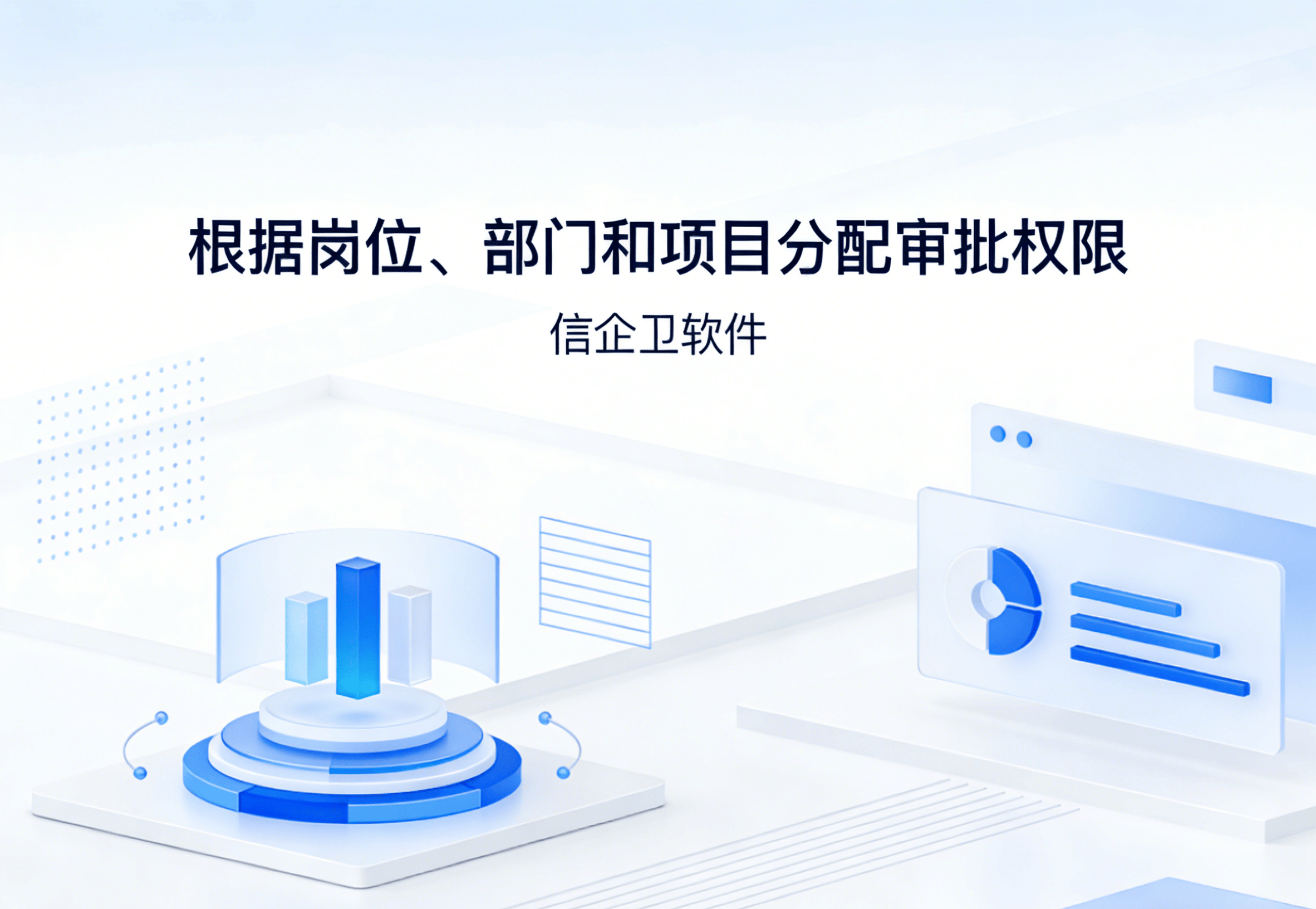 信企卫软件主图生成需求 - 2026-03-31T110739.398.png