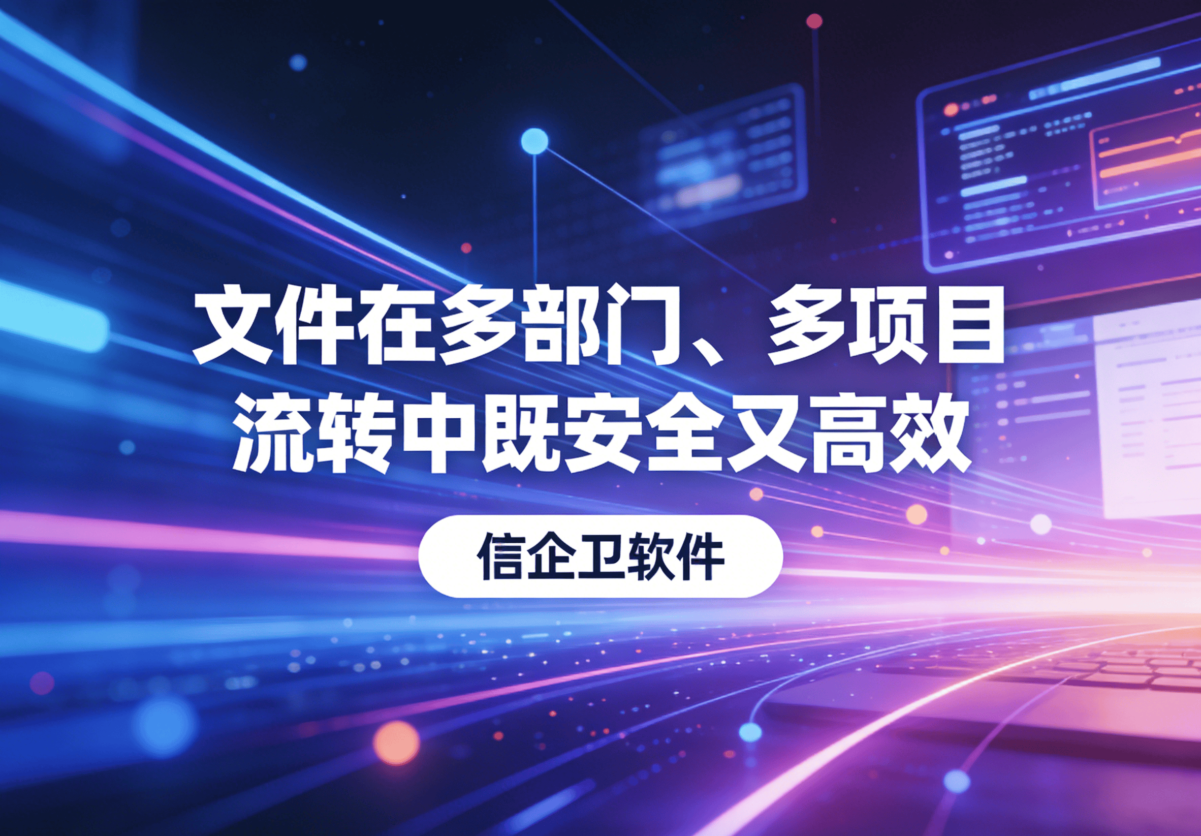 信企卫软件主图生成需求 - 2026-03-31T110741.684.png