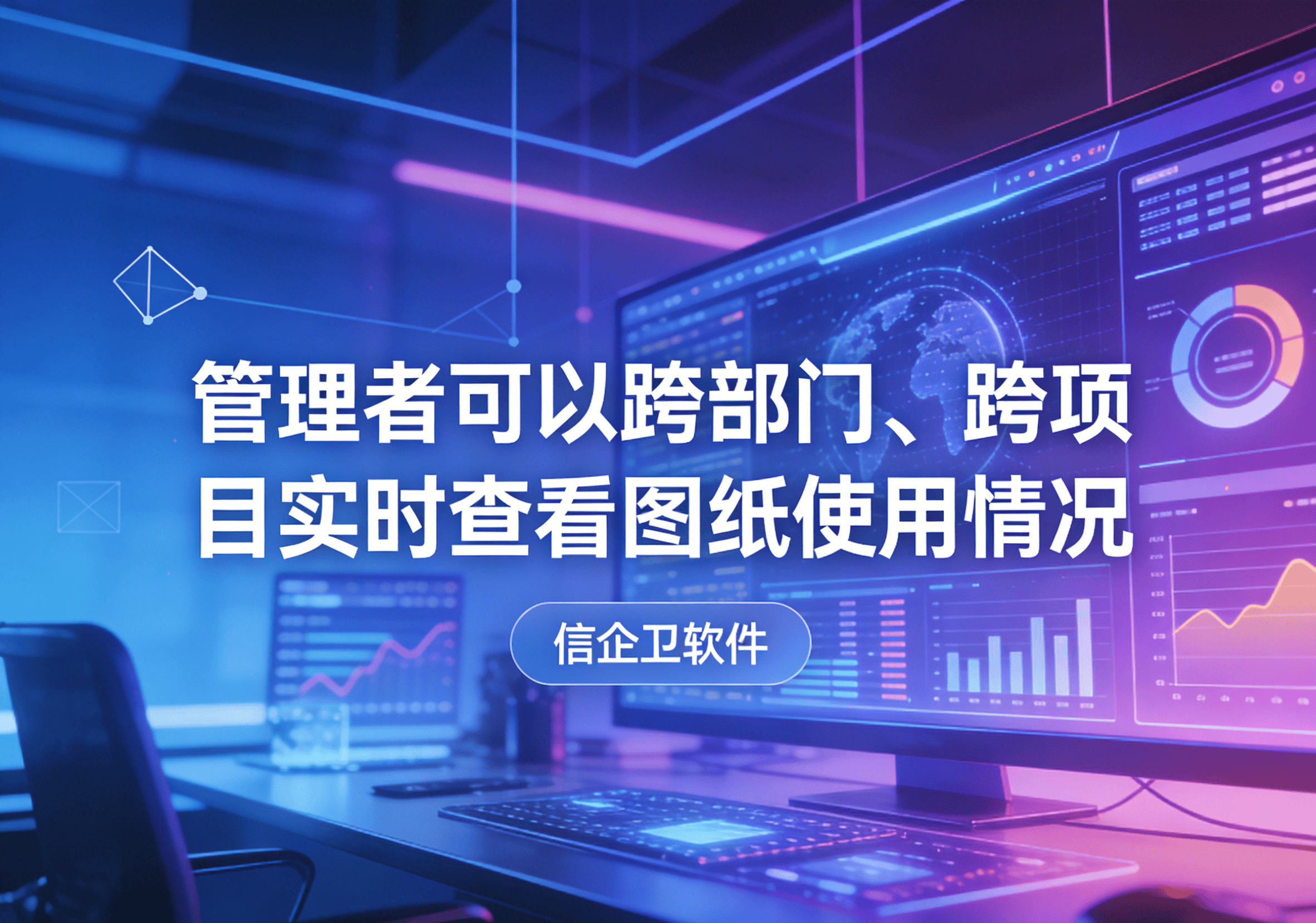 信企卫软件主图生成需求 - 2026-03-31T103637.463.png