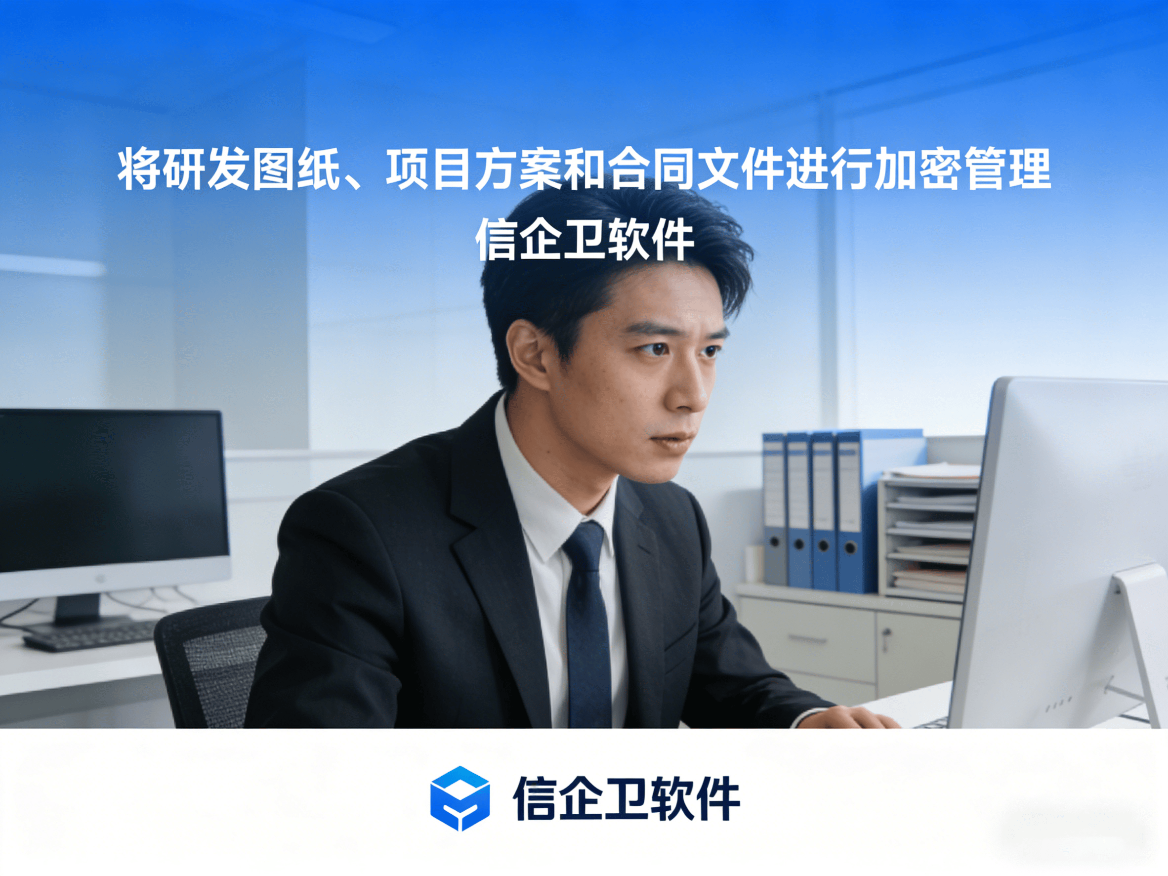 信企卫软件主图生成需求 - 2026-03-31T101750.259.png