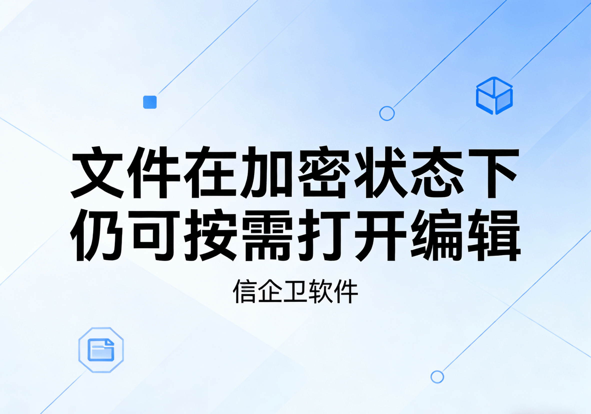 信企卫软件主图生成需求 - 2026-03-31T101750.179.png