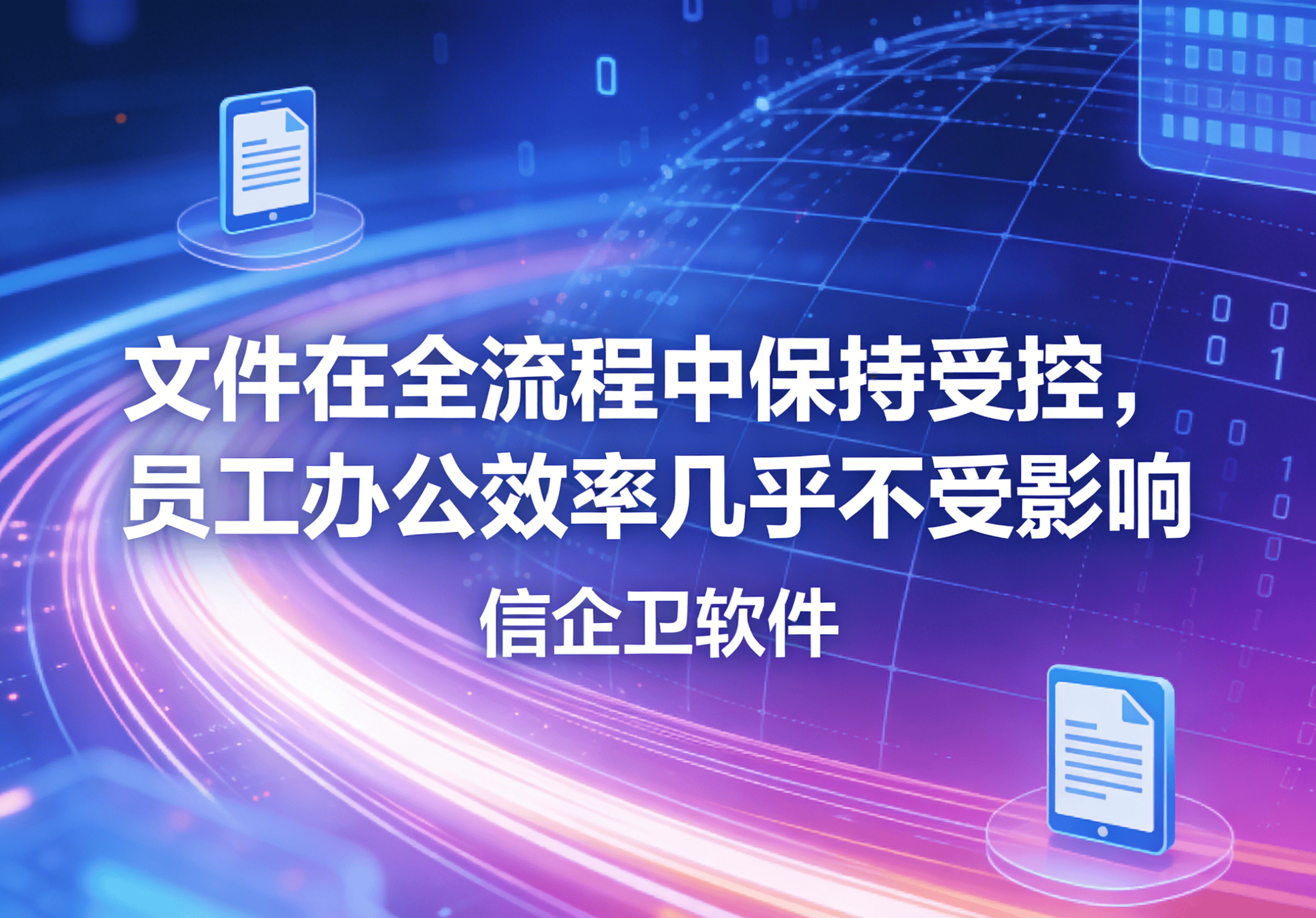 信企卫软件主图生成需求 - 2026-03-31T101751.896.png